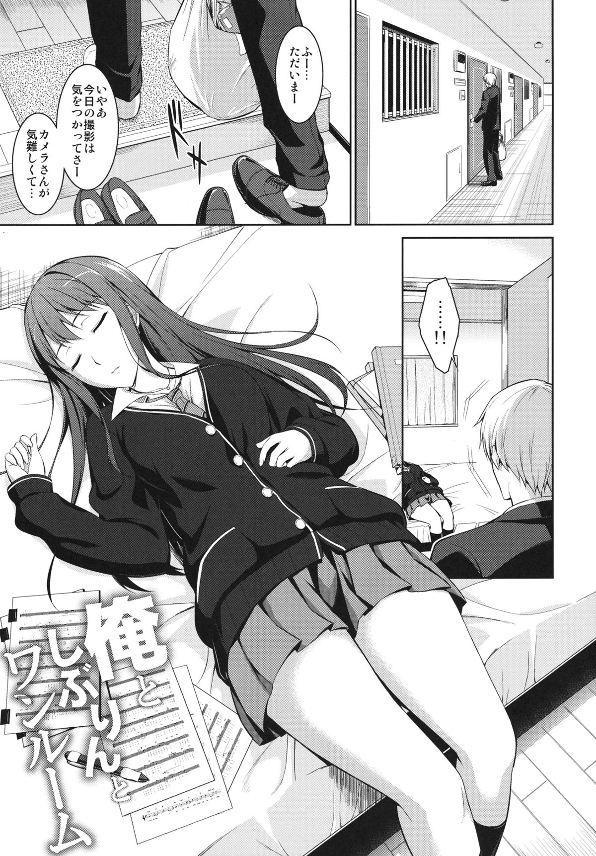 Ore to Shiburin to One Room page 3 full