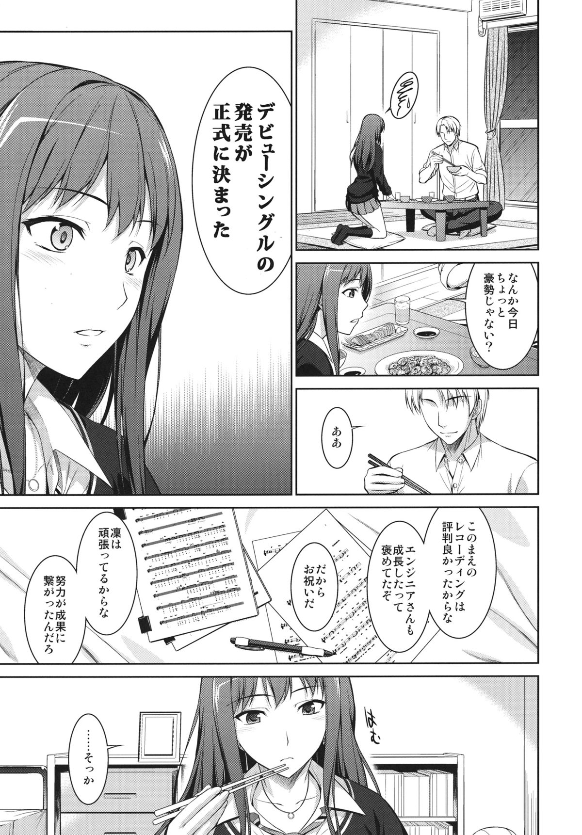 Ore to Shiburin to One Room page 5 full
