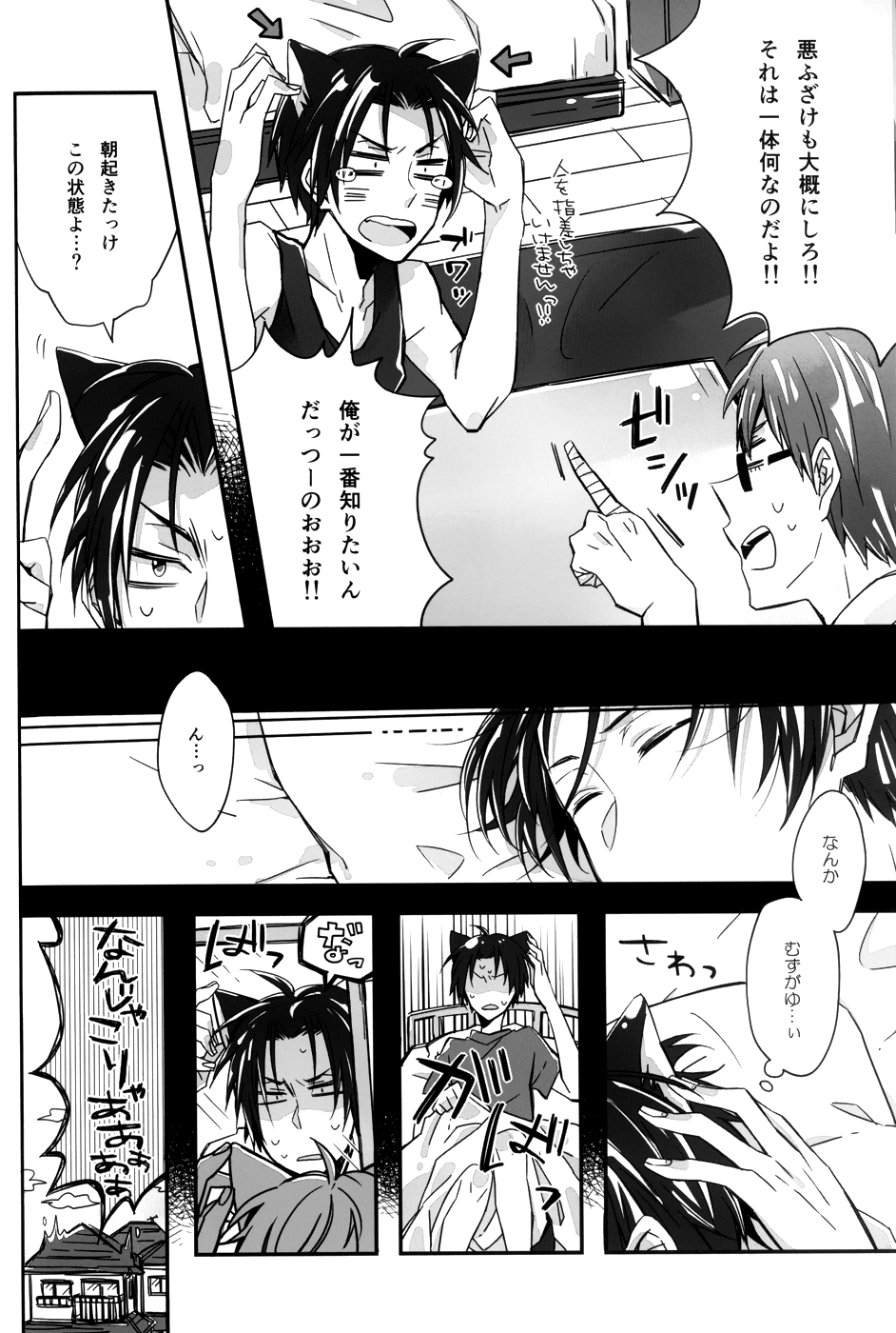 Nyan Nyan Nyan page 5 full