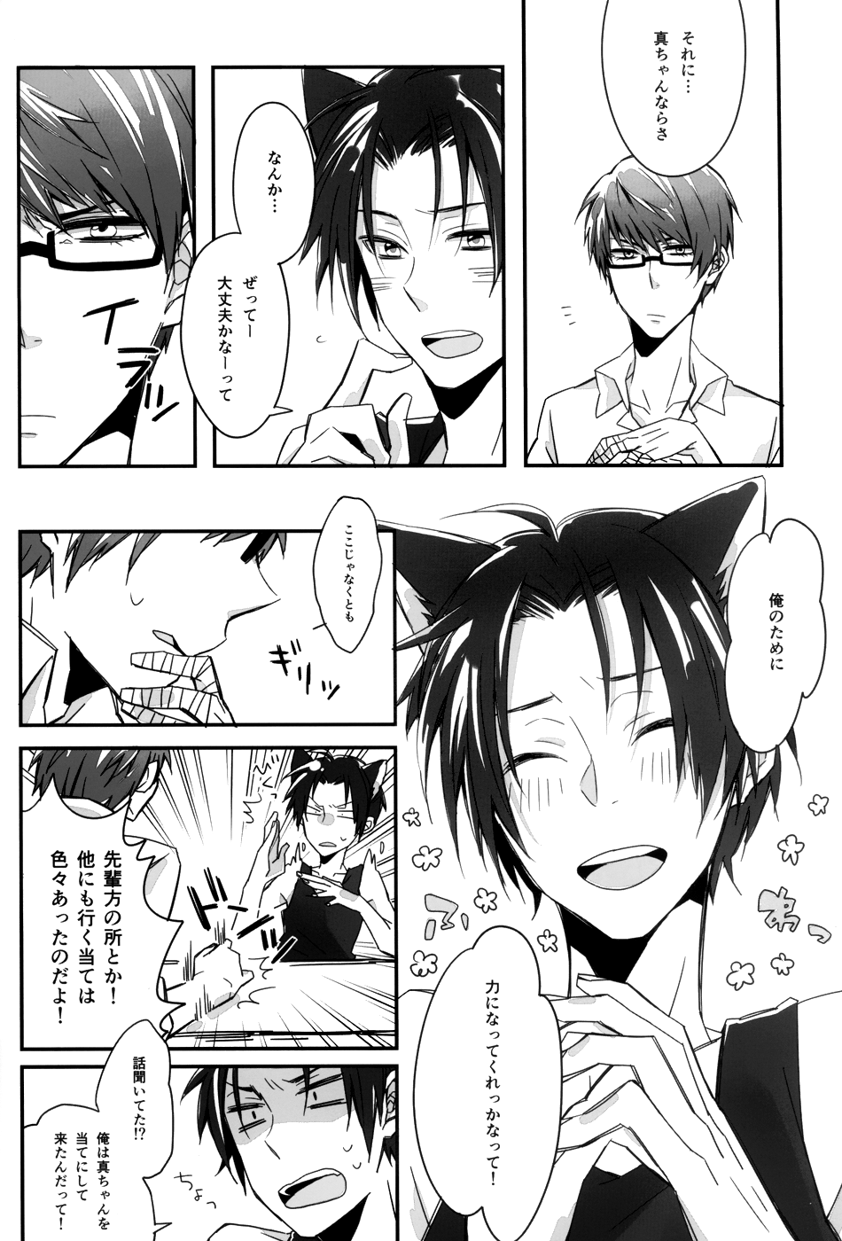Nyan Nyan Nyan page 7 full