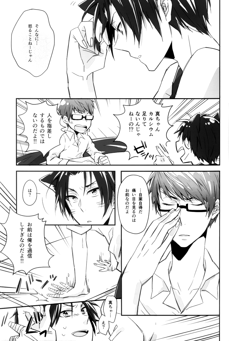 Nyan Nyan Nyan page 8 full