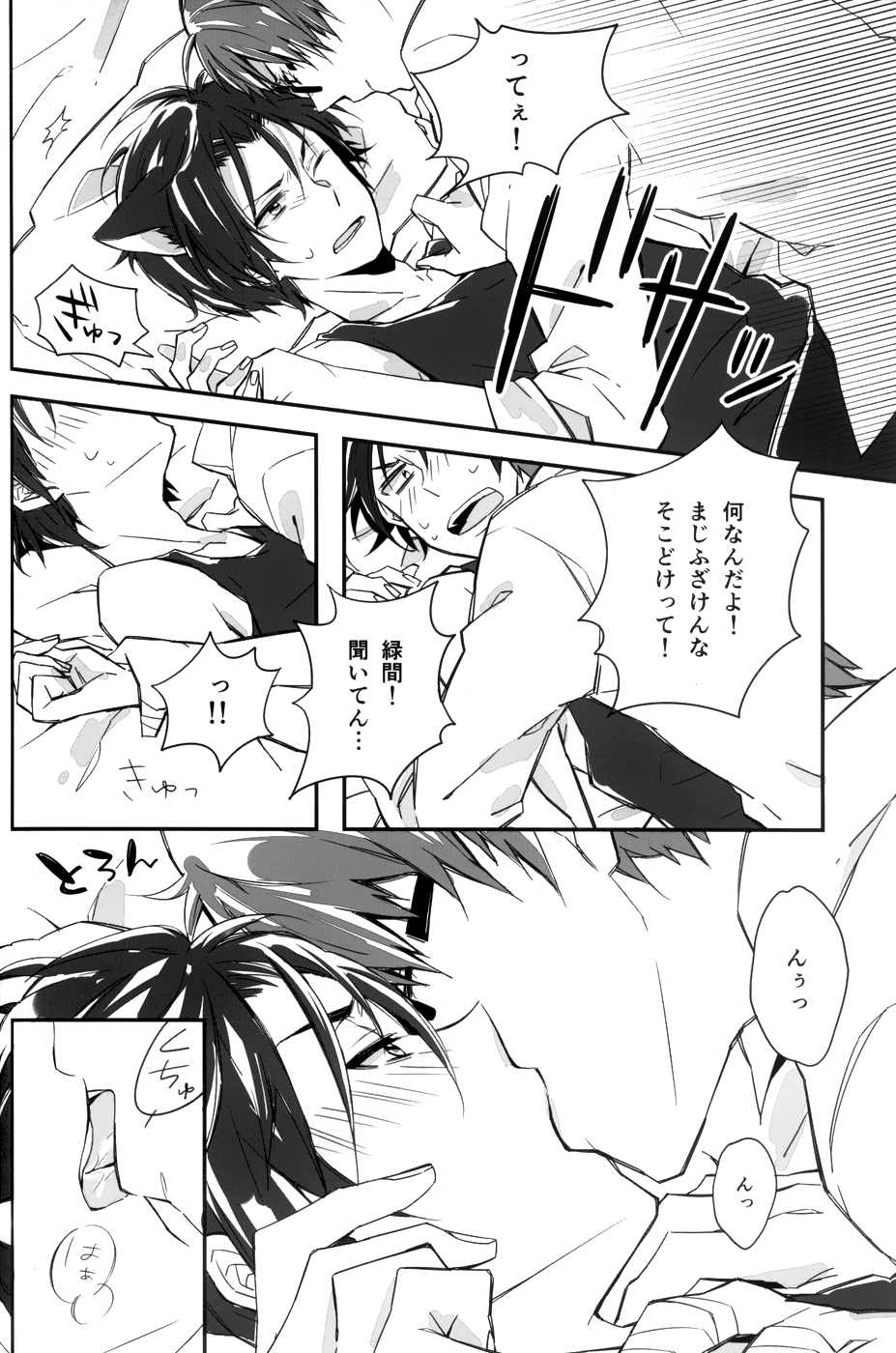 Nyan Nyan Nyan page 9 full