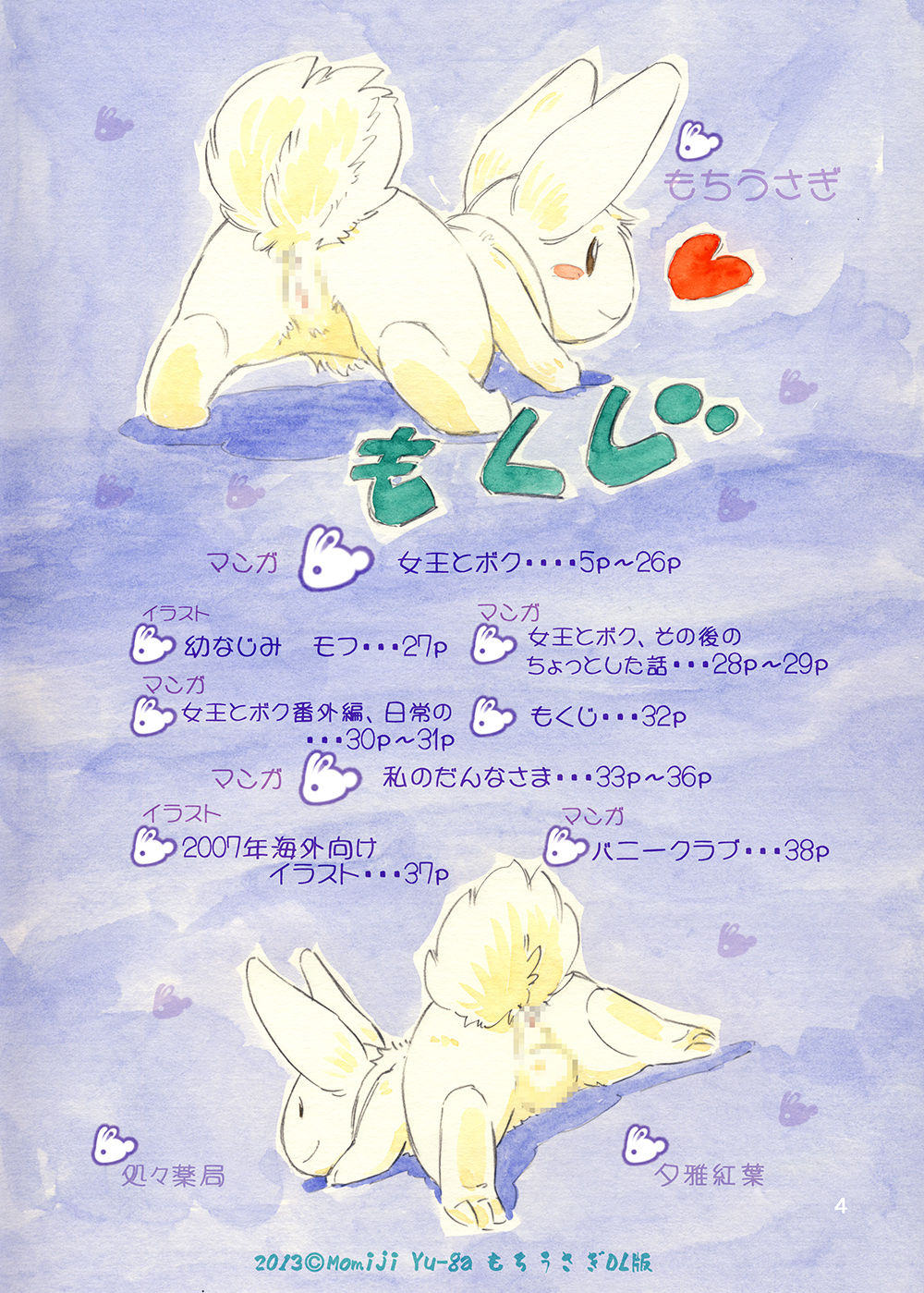 Mochi Usagi Ojou to Boku page 4 full