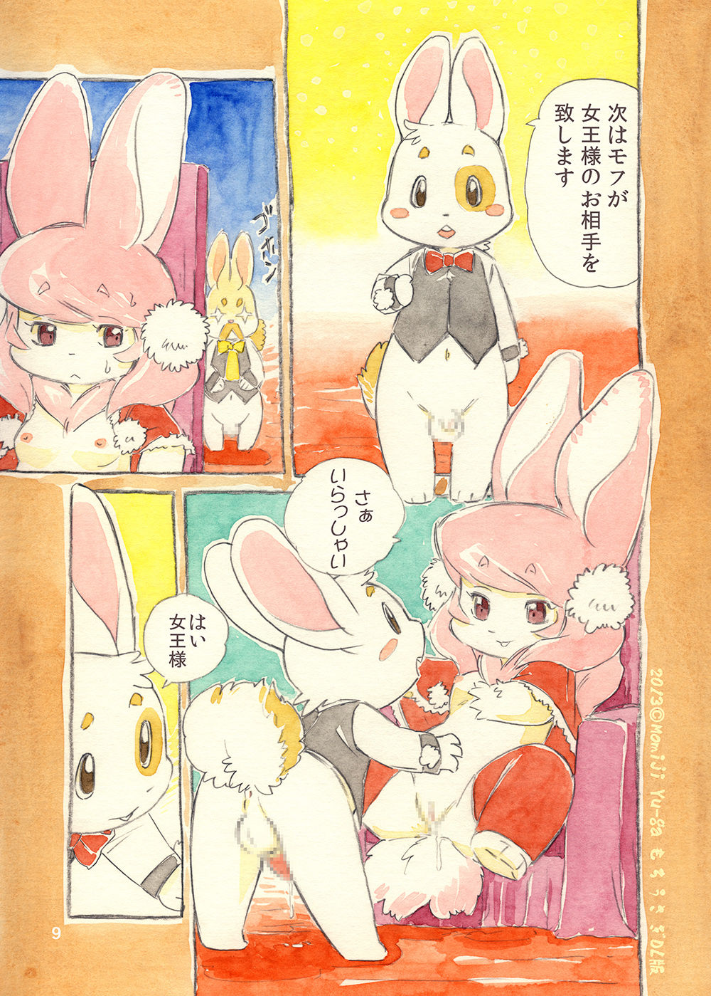 Mochi Usagi Ojou to Boku page 9 full