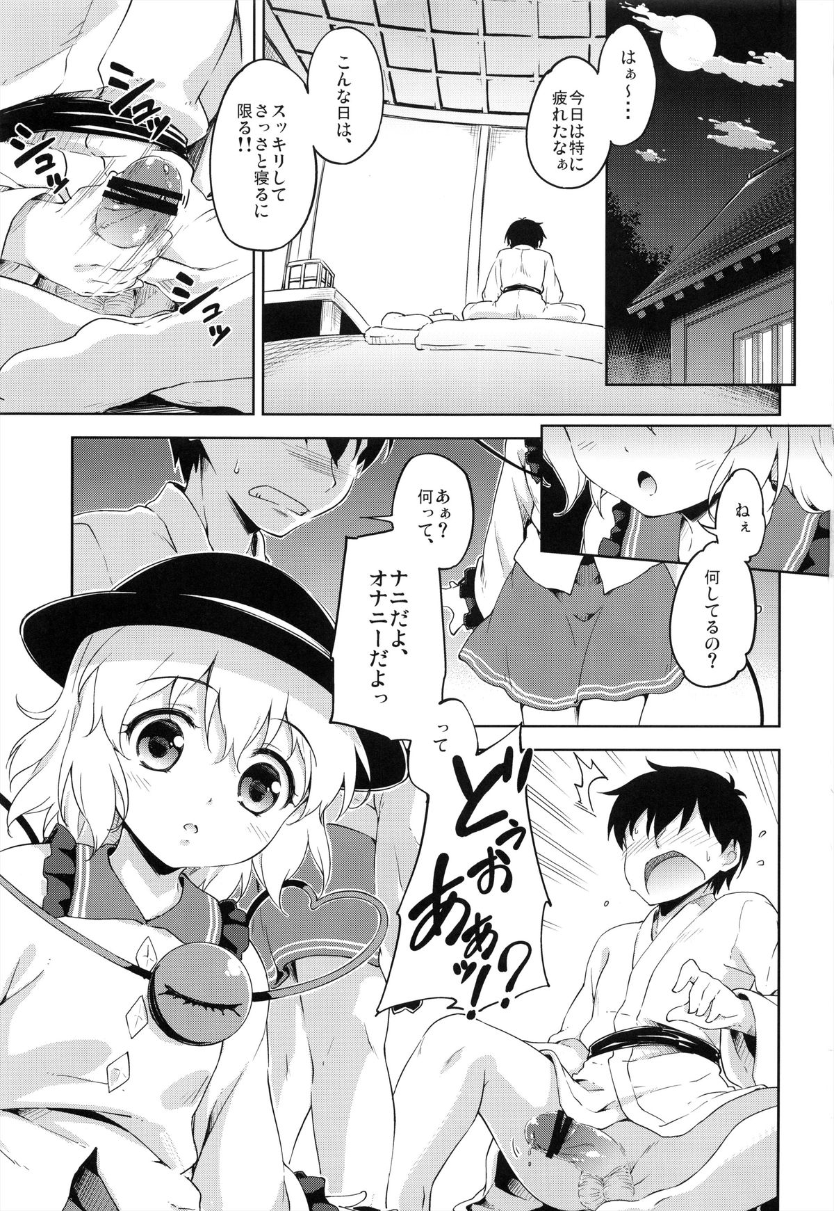 Koishi Lesson page 3 full