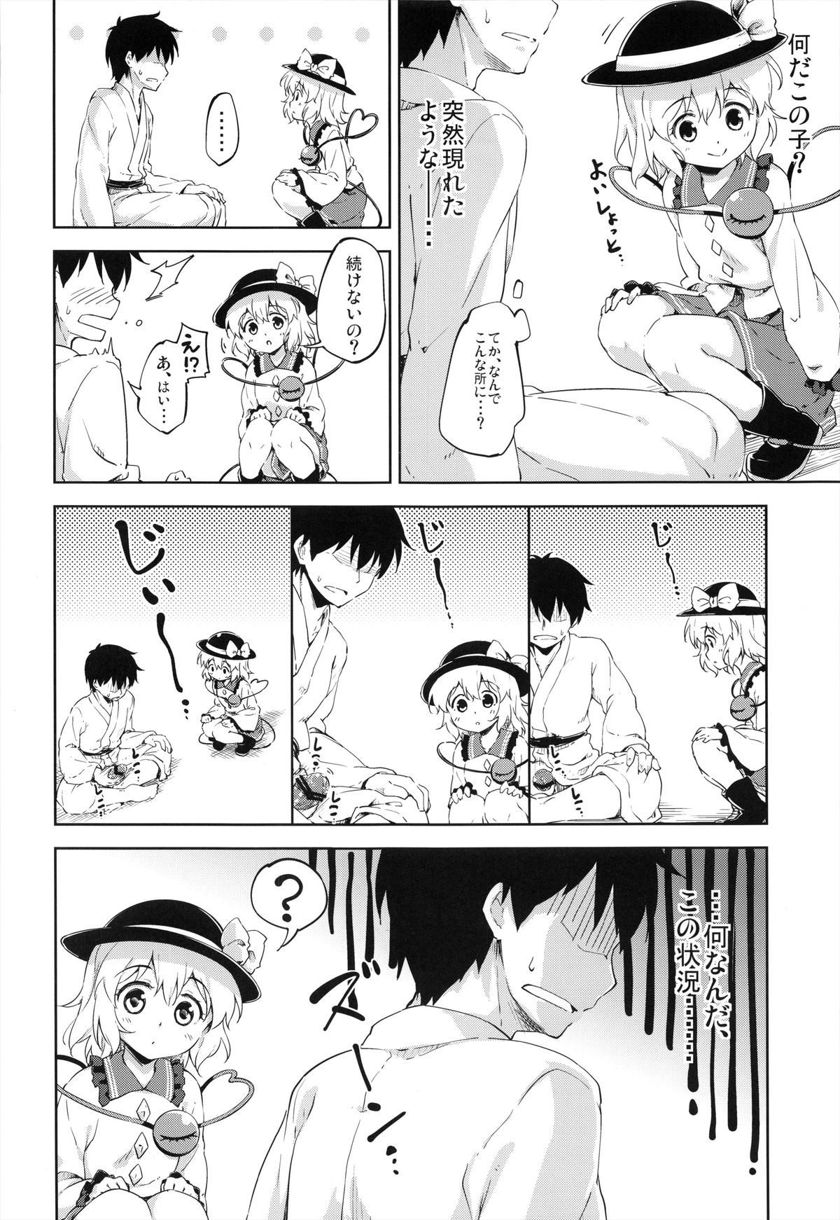 Koishi Lesson page 4 full