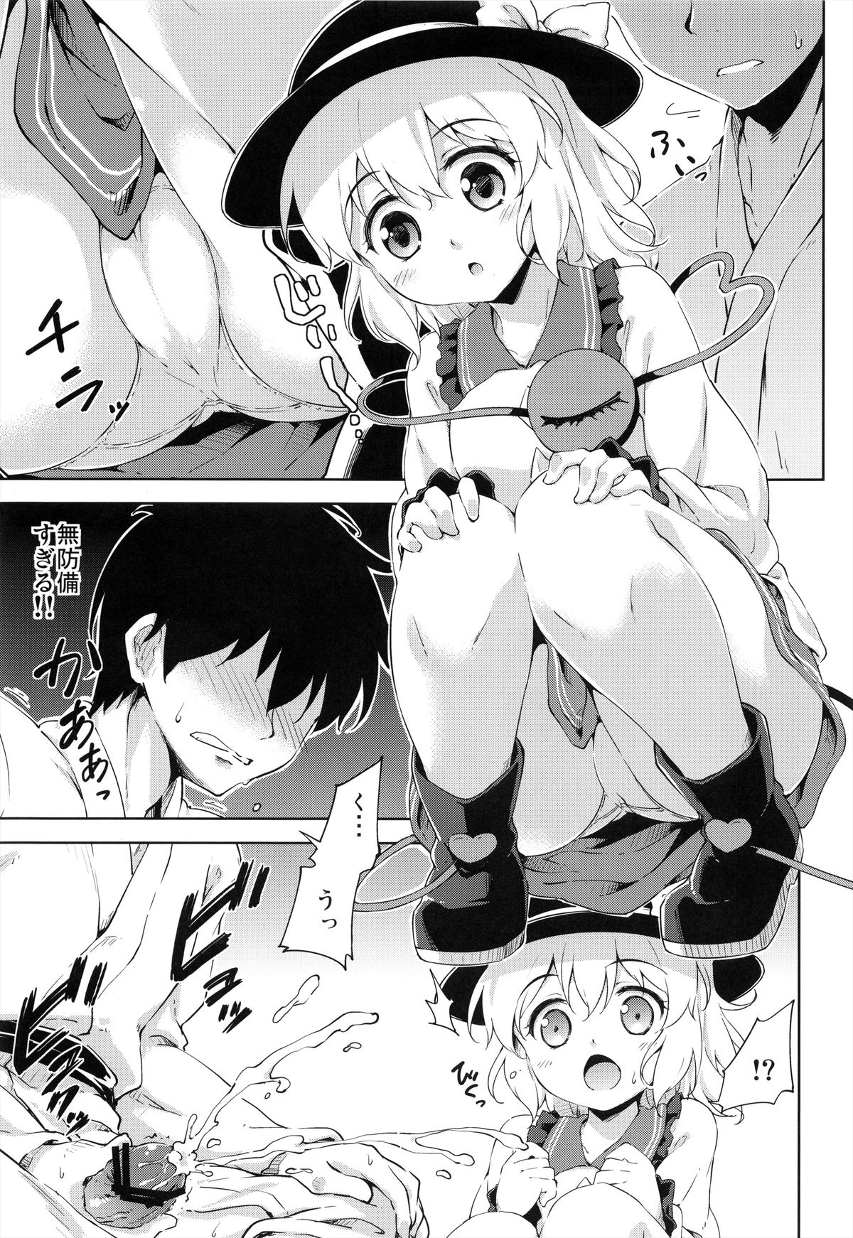 Koishi Lesson page 5 full