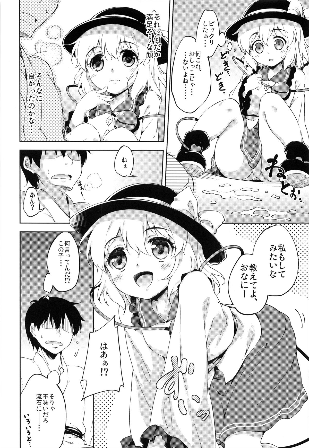 Koishi Lesson page 6 full