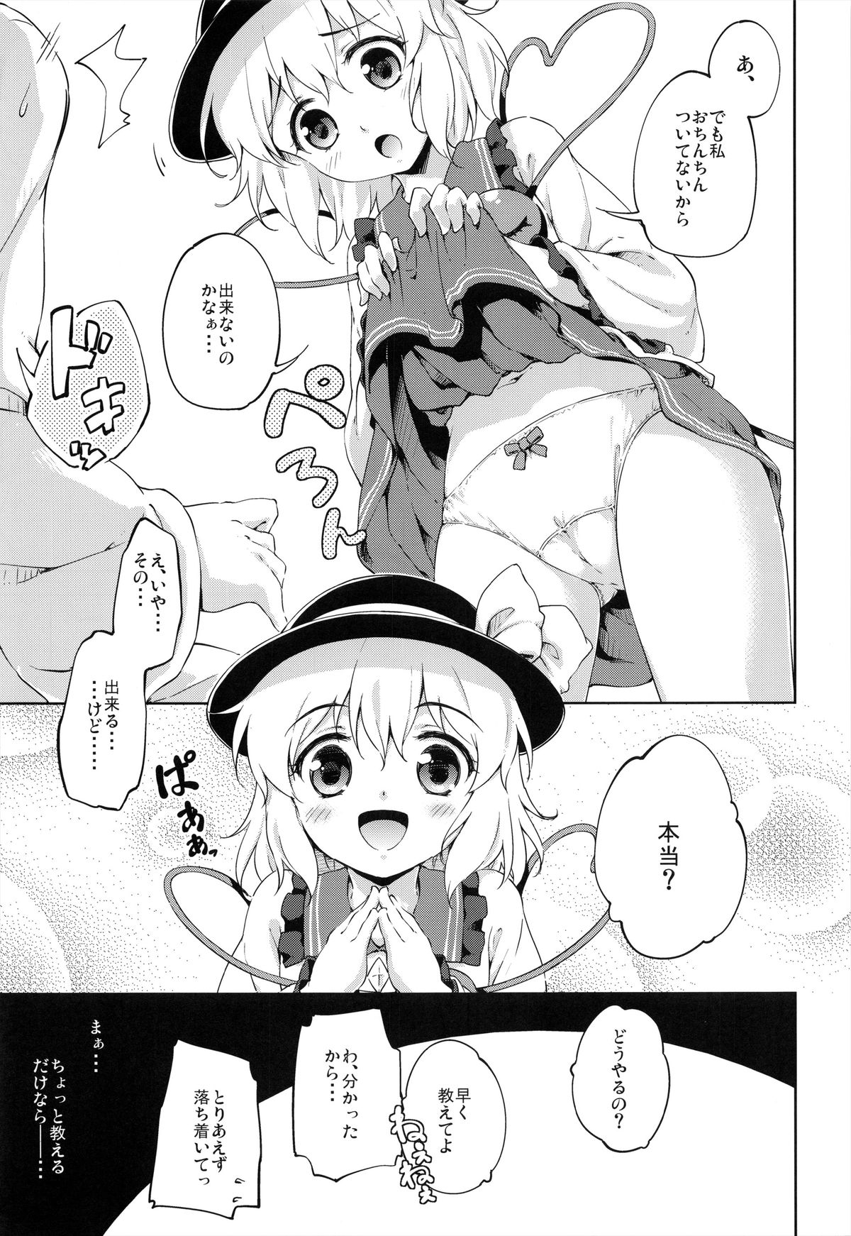 Koishi Lesson page 7 full