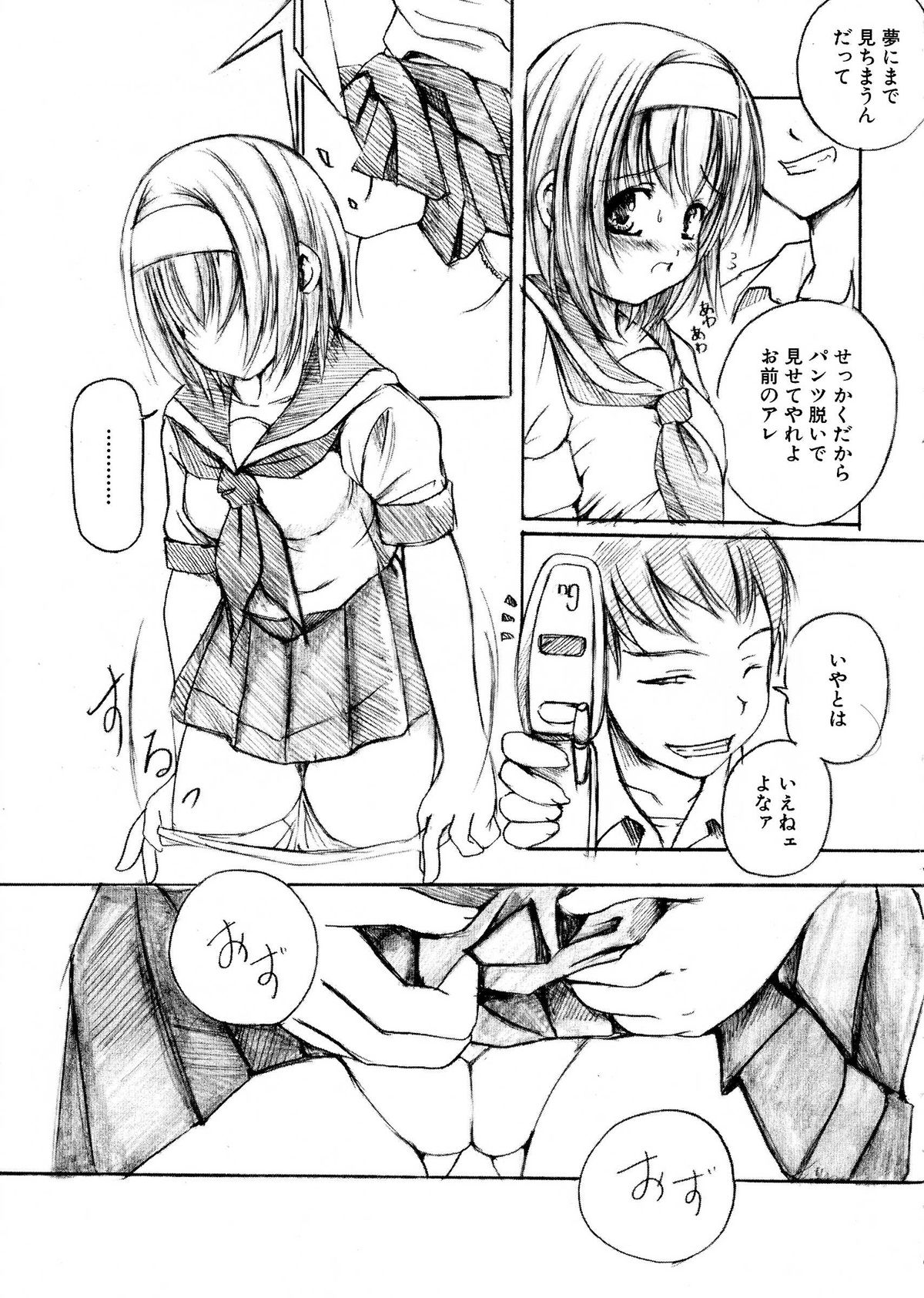 Kesson Shoujo Jou page 7 full