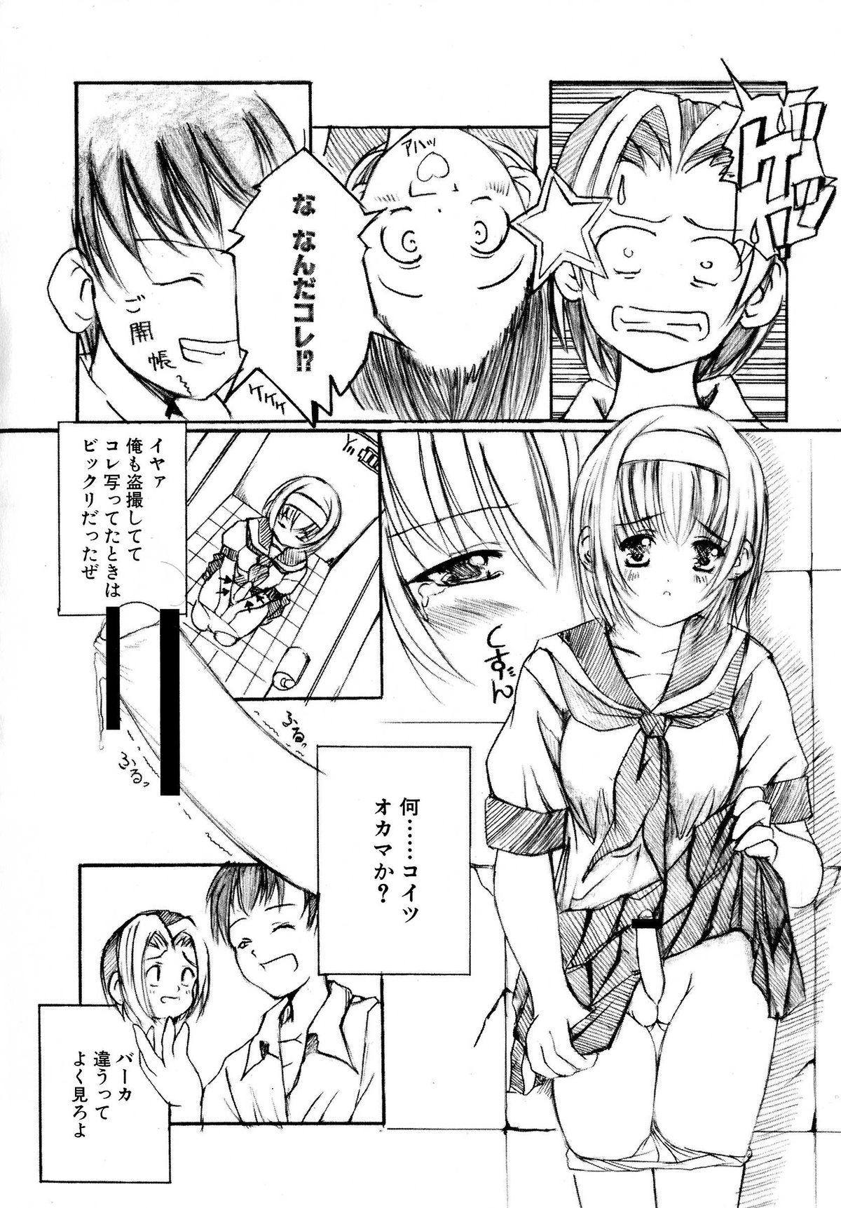Kesson Shoujo Jou page 8 full