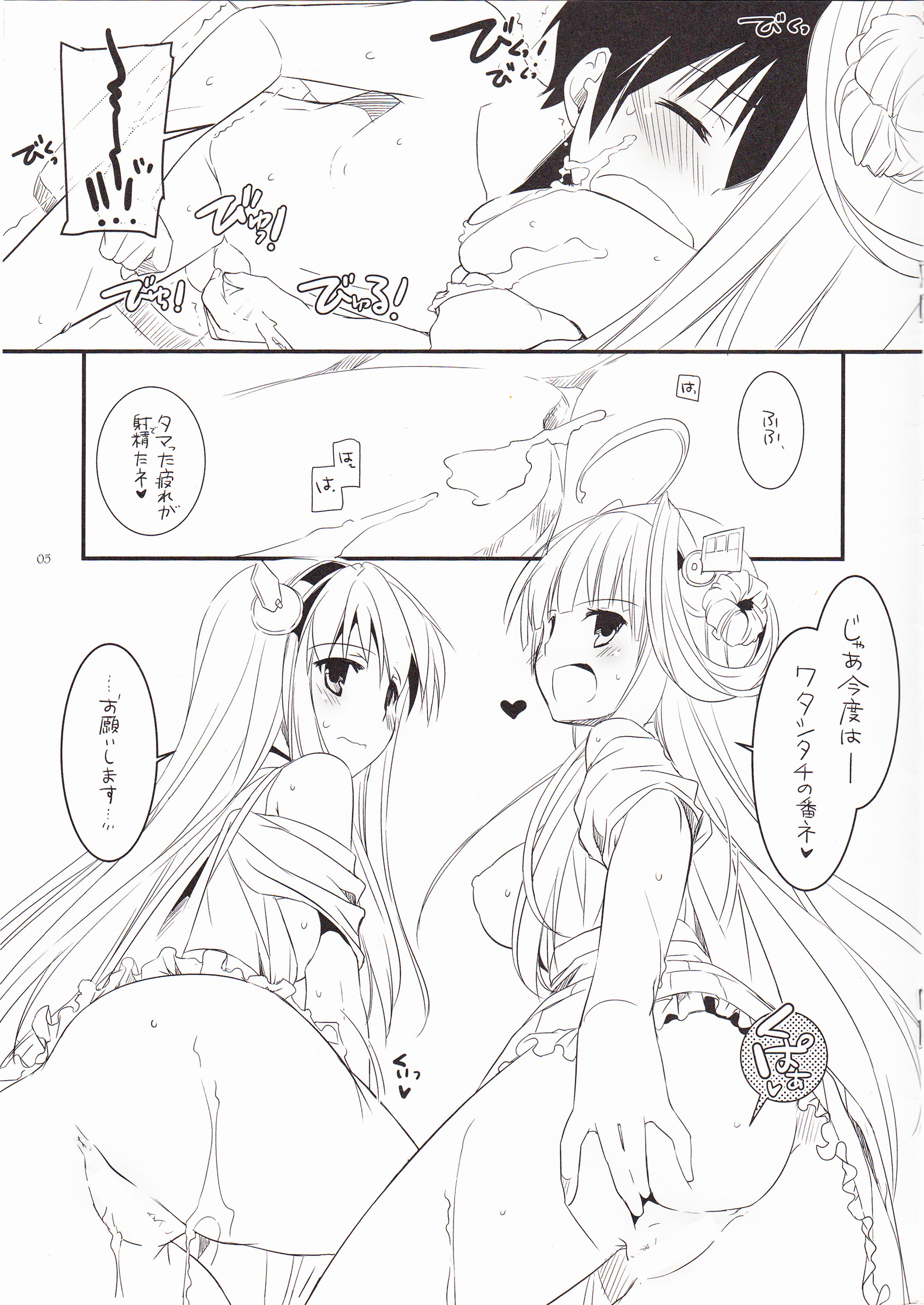 ROUGH SKETCH EXTRA page 5 full