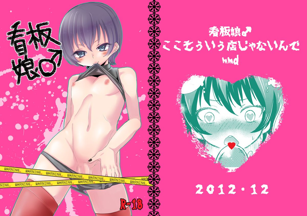 Kanban Musume ♂ page 1 full