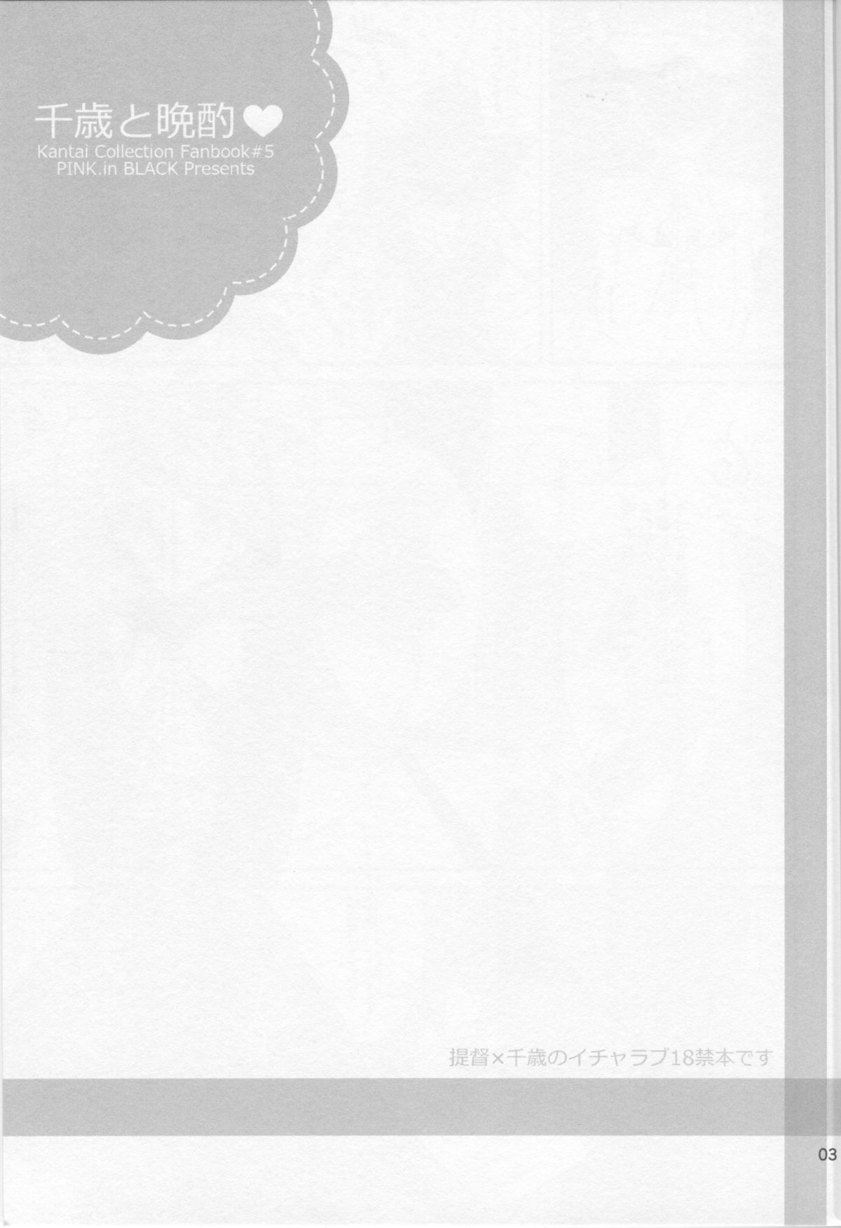 Chitose to Banshaku page 3 full