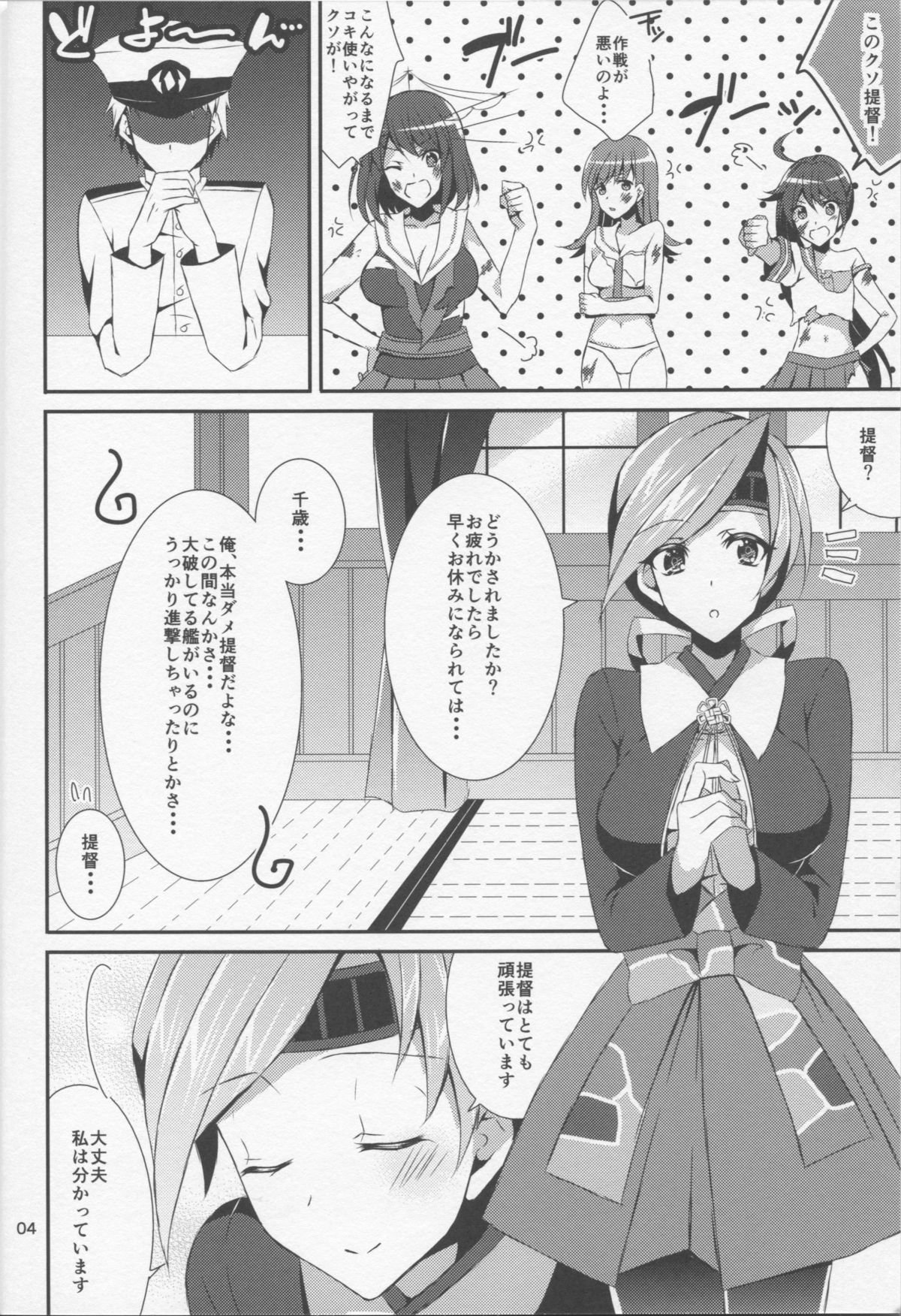 Chitose to Banshaku page 4 full