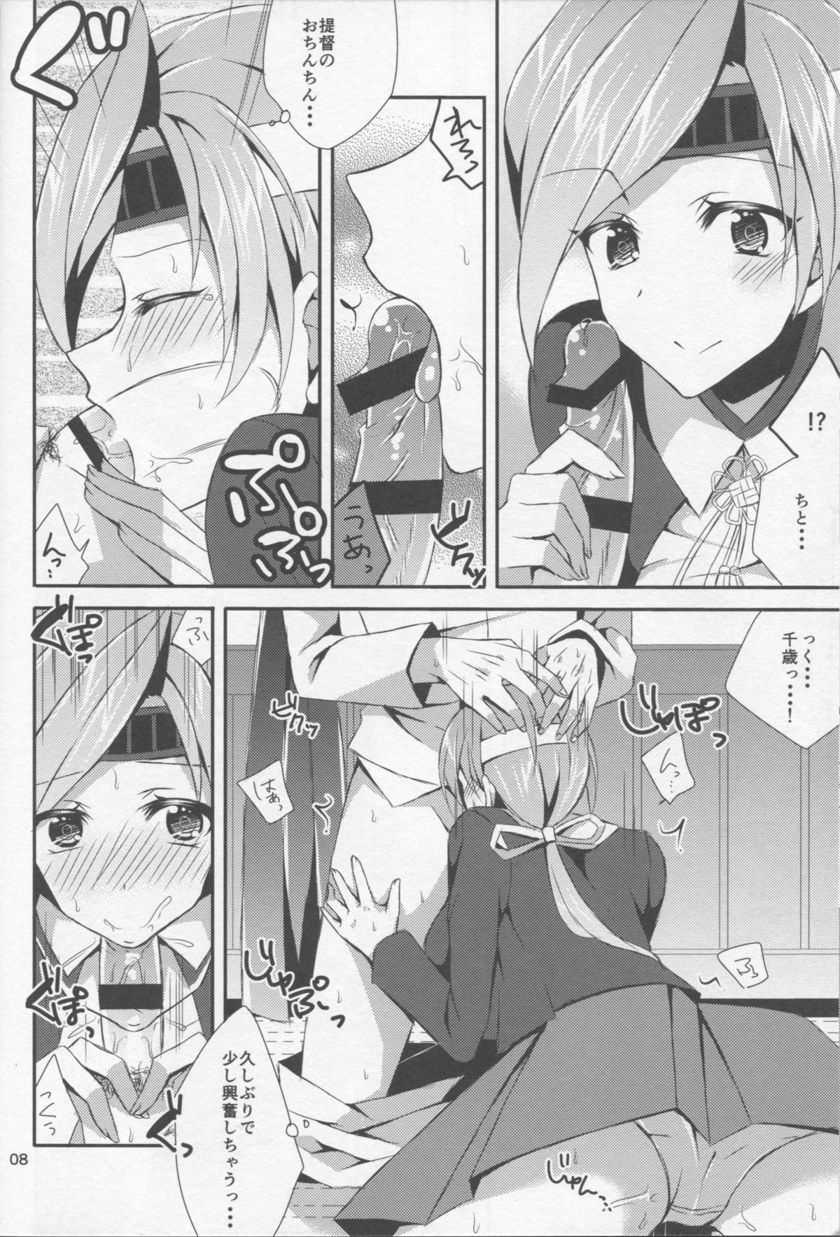 Chitose to Banshaku page 8 full