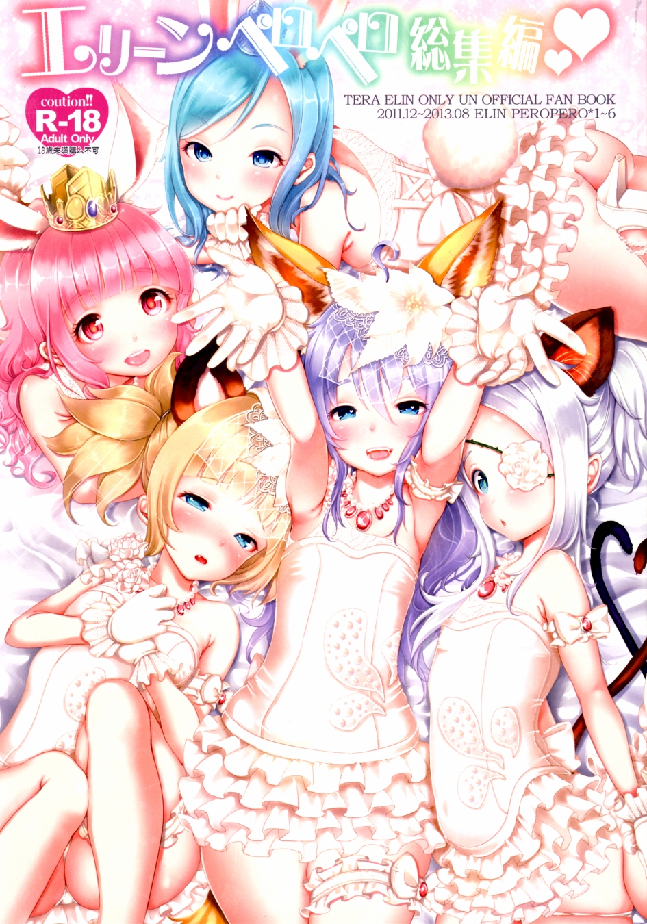 Elin Peropero Soushuuhen page 1 full