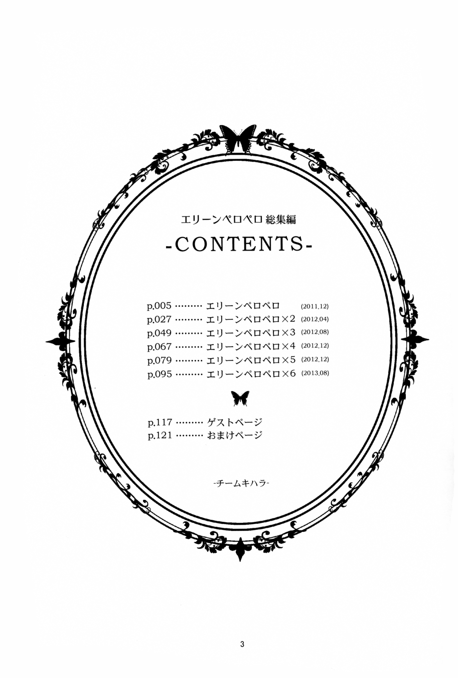 Elin Peropero Soushuuhen page 4 full