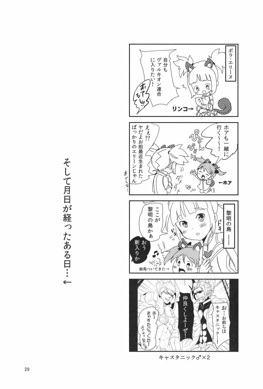 Elin Peropero Soushuuhen page 8 full