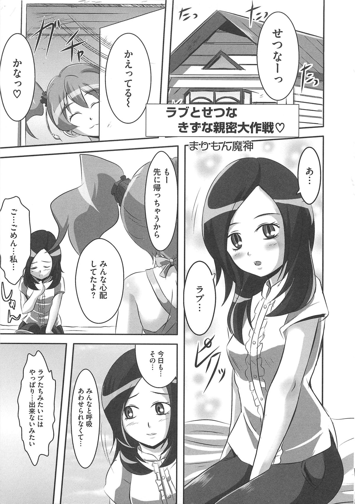 Frecure no Yuri Tengoku page 6 full