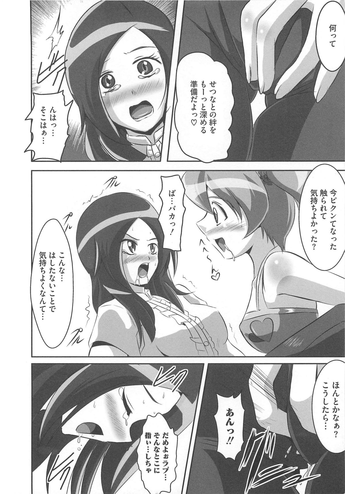 Frecure no Yuri Tengoku page 9 full