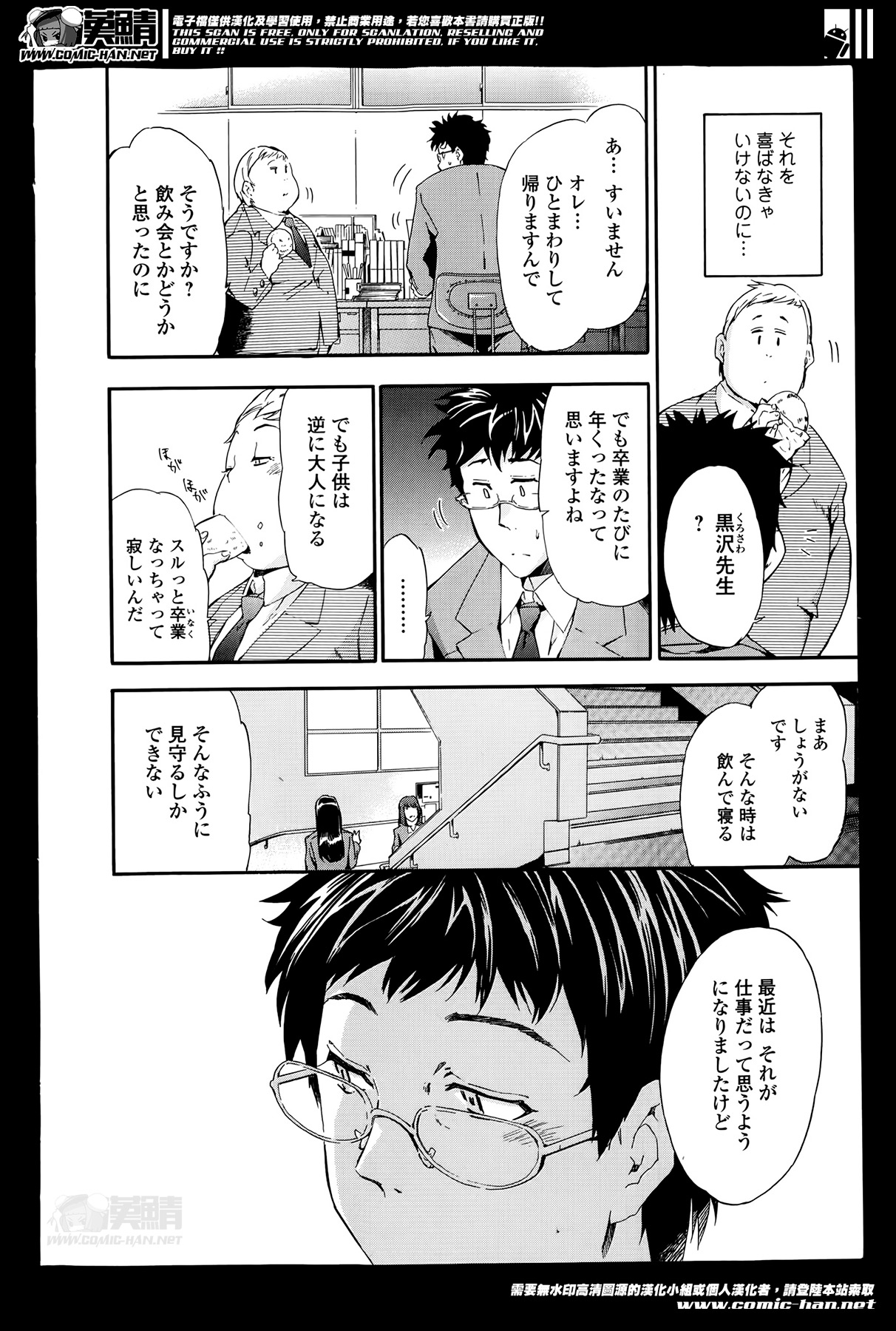 Bishoujo Kakumei KIWAME Road Vol. 13 page 8 full