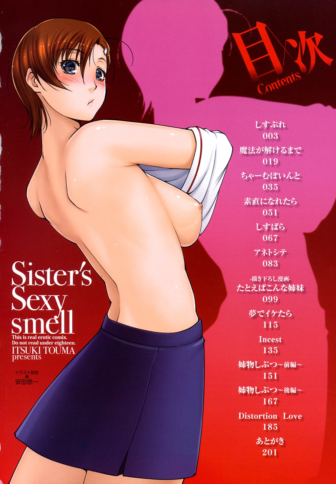 Ane-sama Inkou - Sister's Sexy Smell page 4 full
