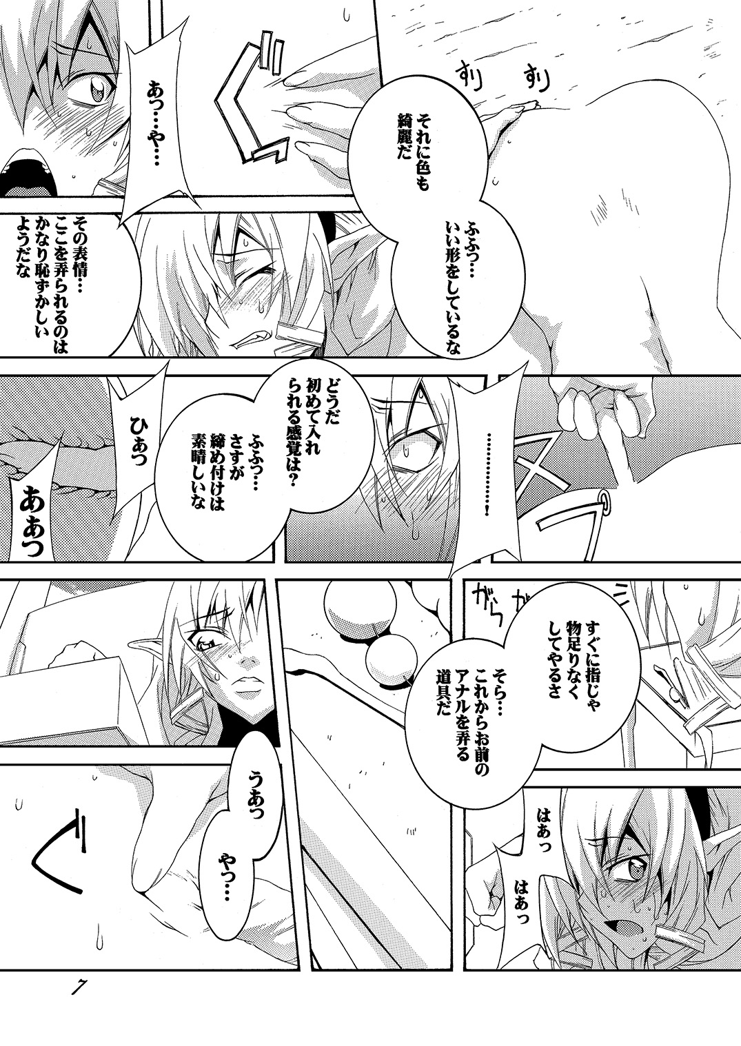Dorei Kishi Stia III page 7 full