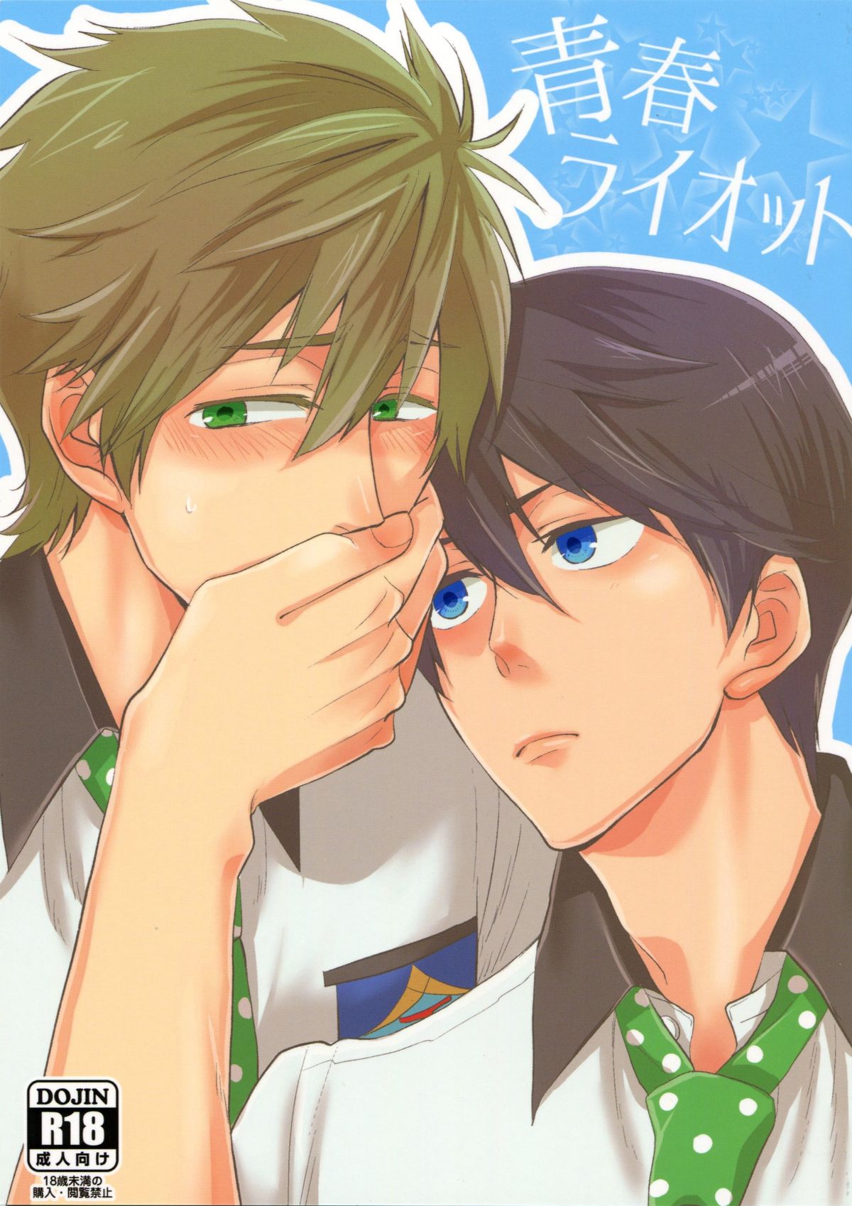 Seishun Riot page 1 full