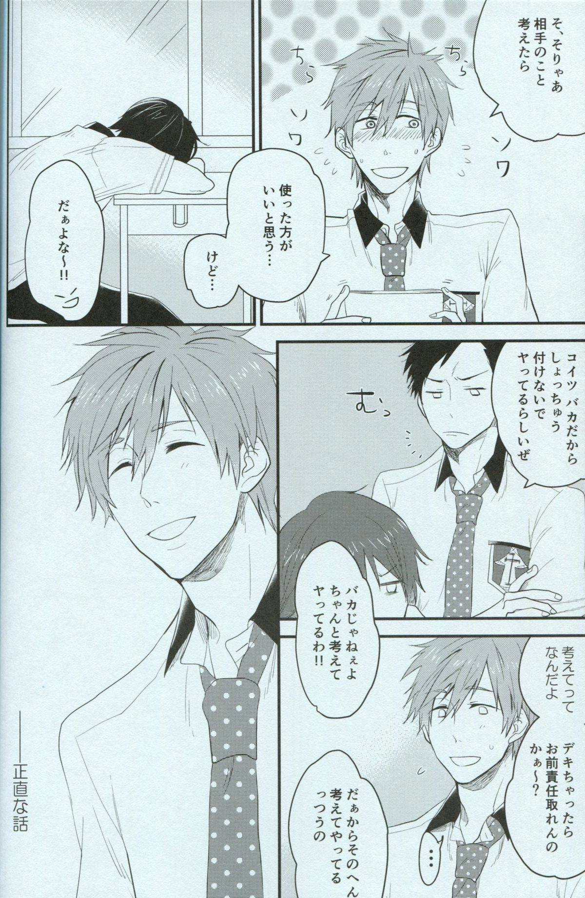 Seishun Riot page 4 full