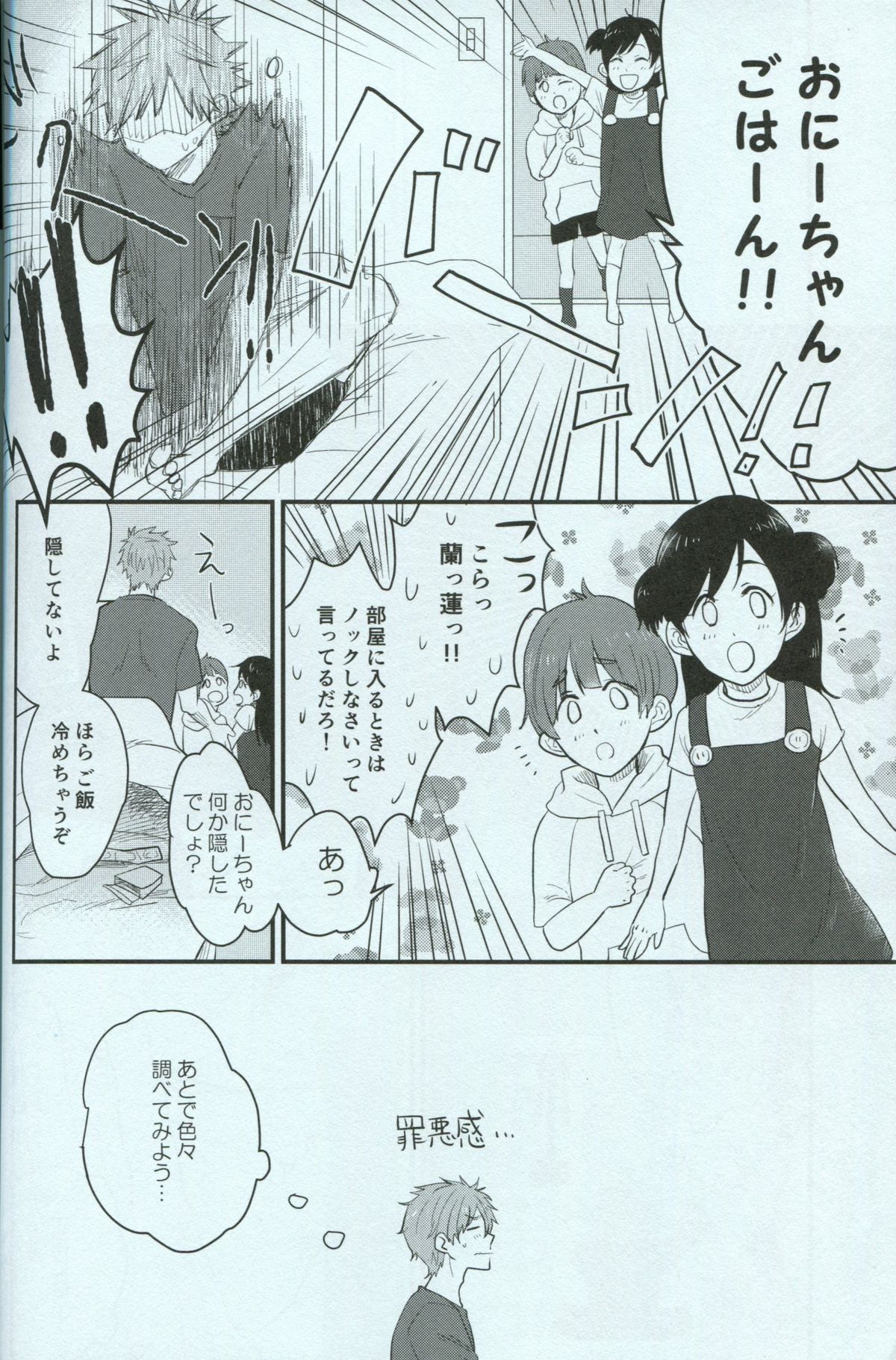 Seishun Riot page 6 full