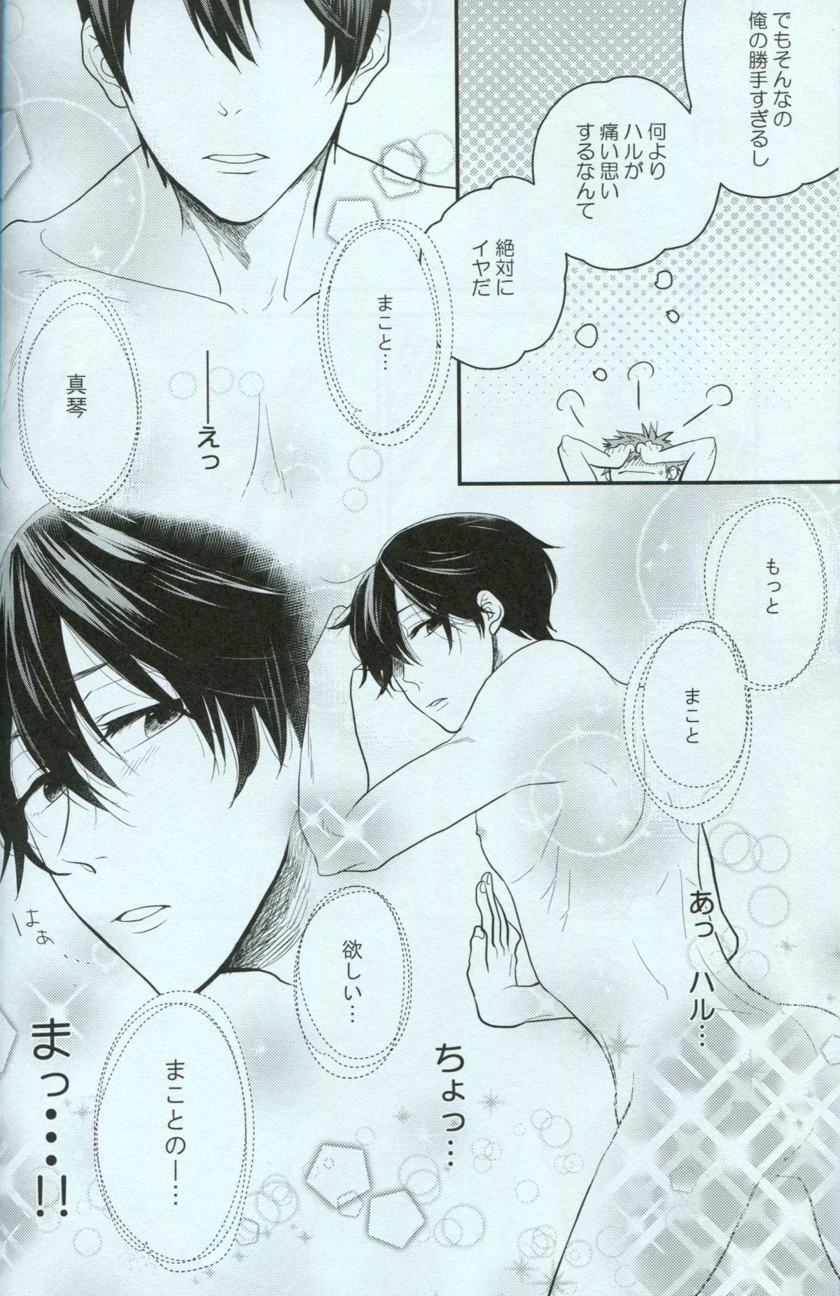 Seishun Riot page 8 full