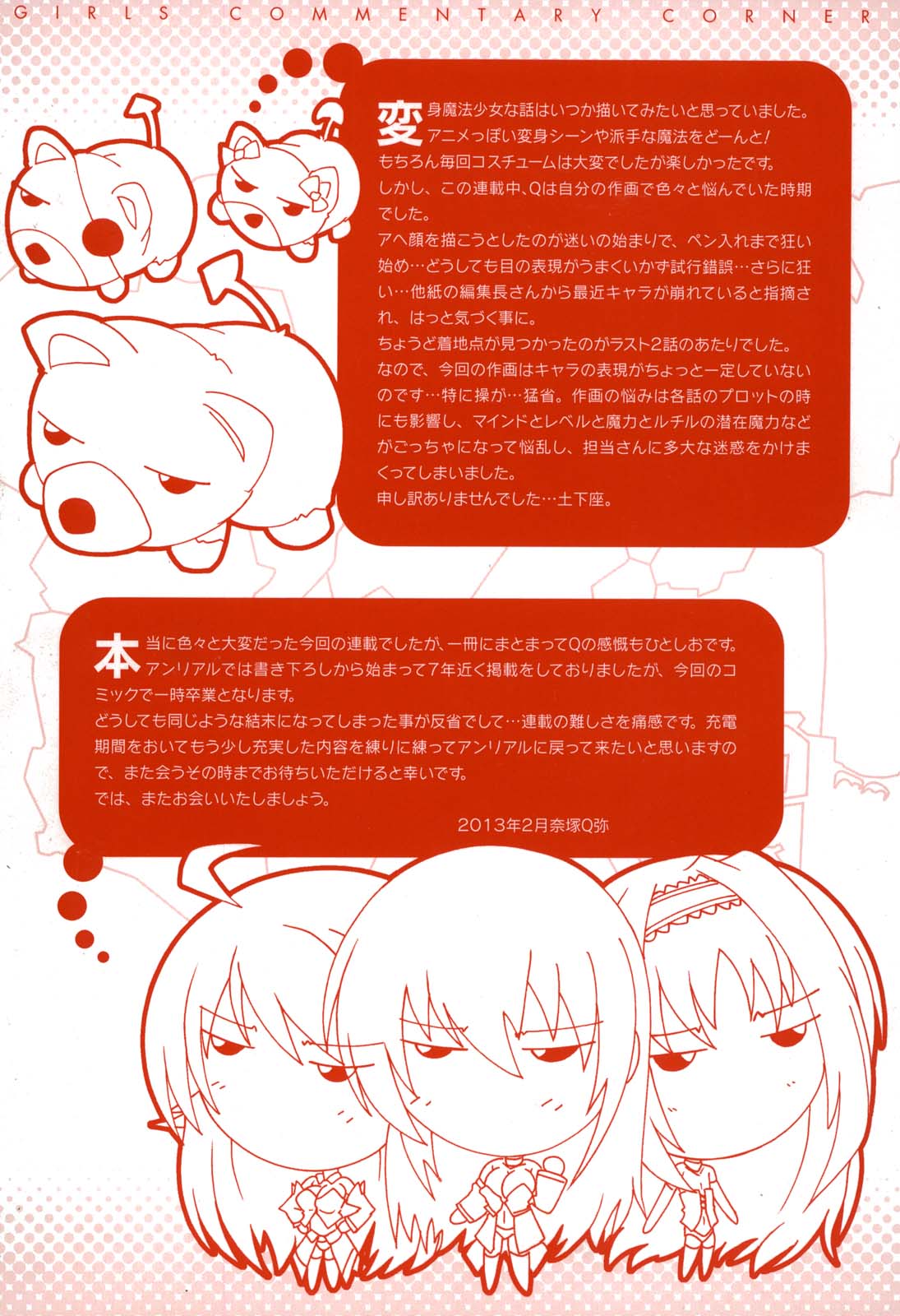 Mahou Shoujo Tai Quartz page 7 full