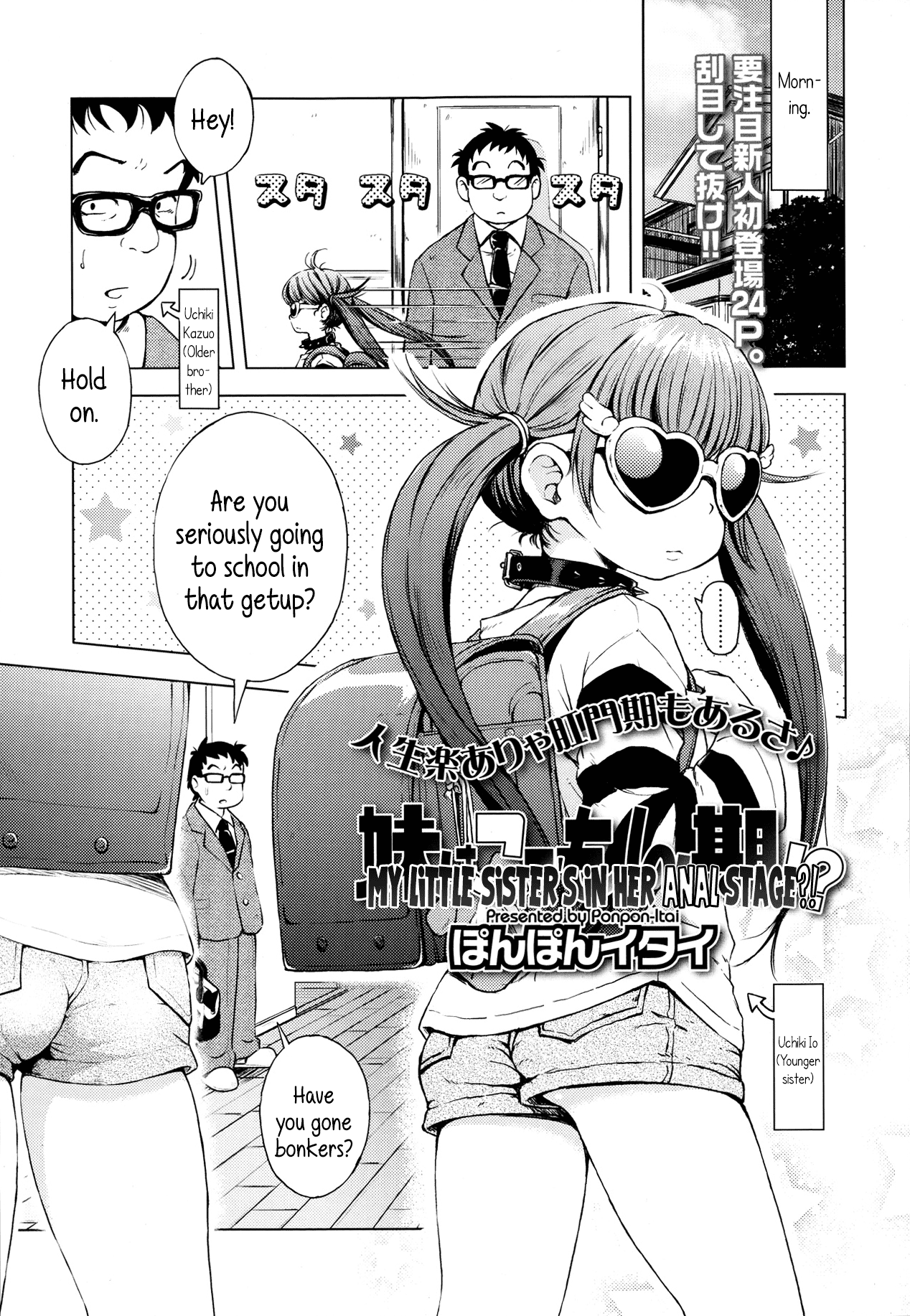 Imouto wa Ko-monki!? | My Little Sister's In Her Anal Stage?! page 1 full