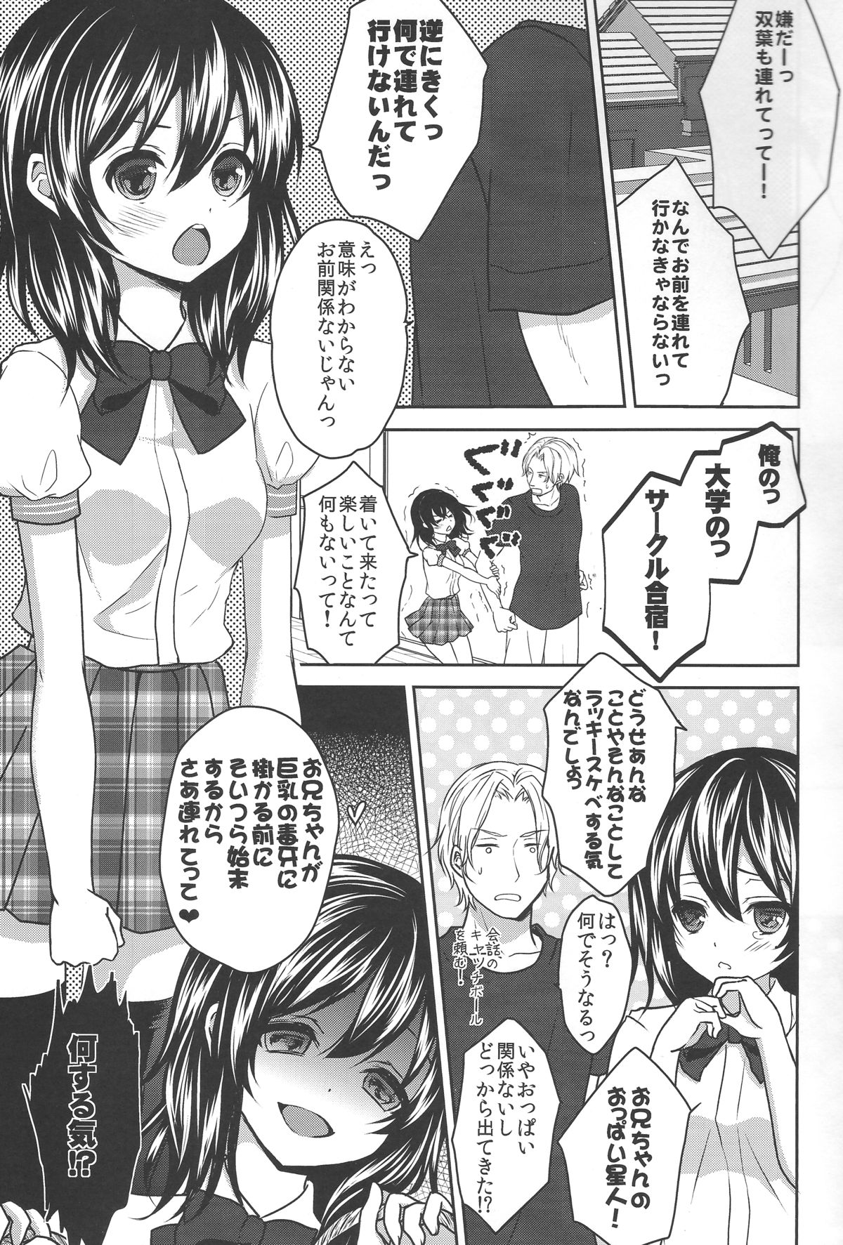 Onii-chan ni Otona ni Shite Moraou! page 2 full