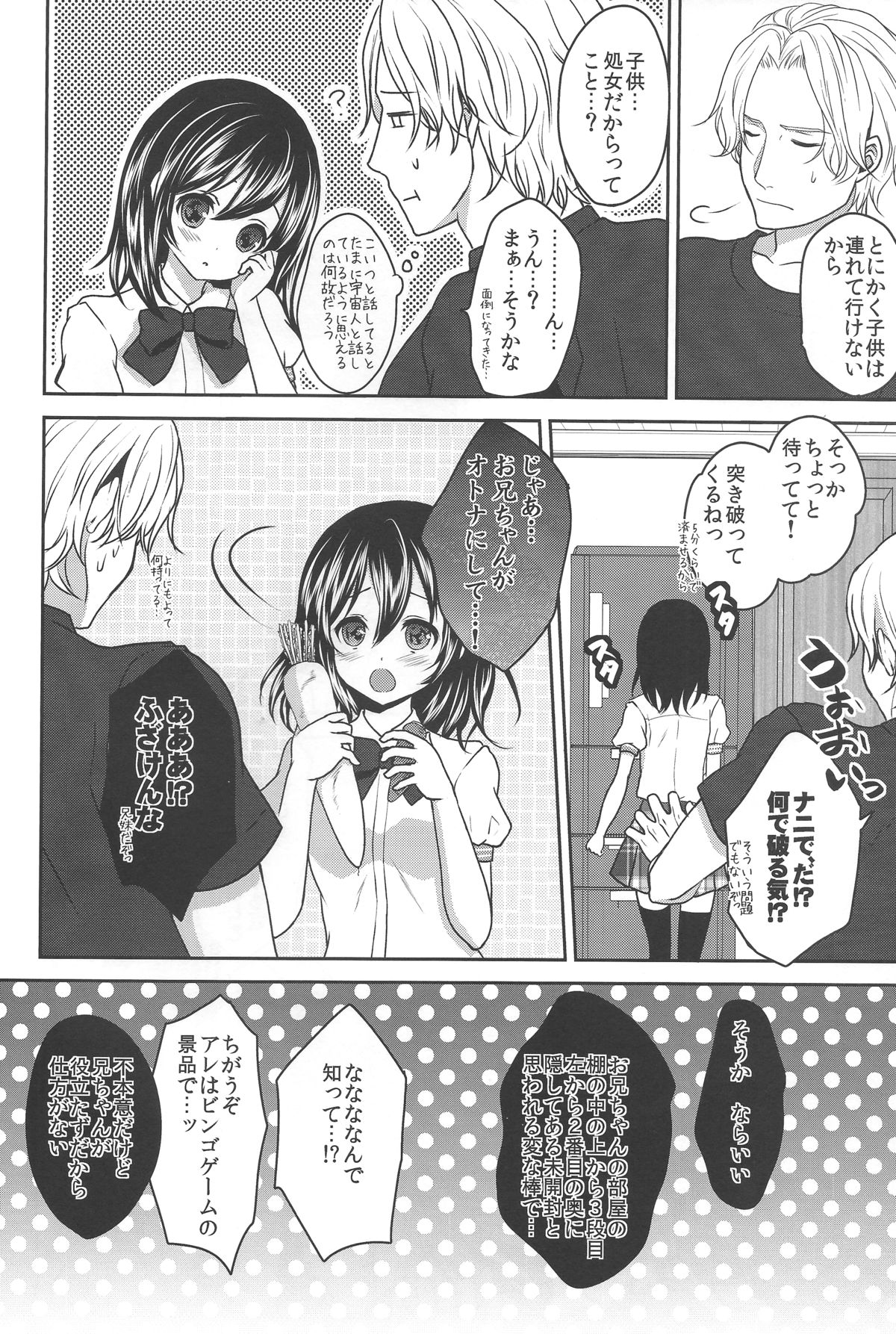 Onii-chan ni Otona ni Shite Moraou! page 3 full