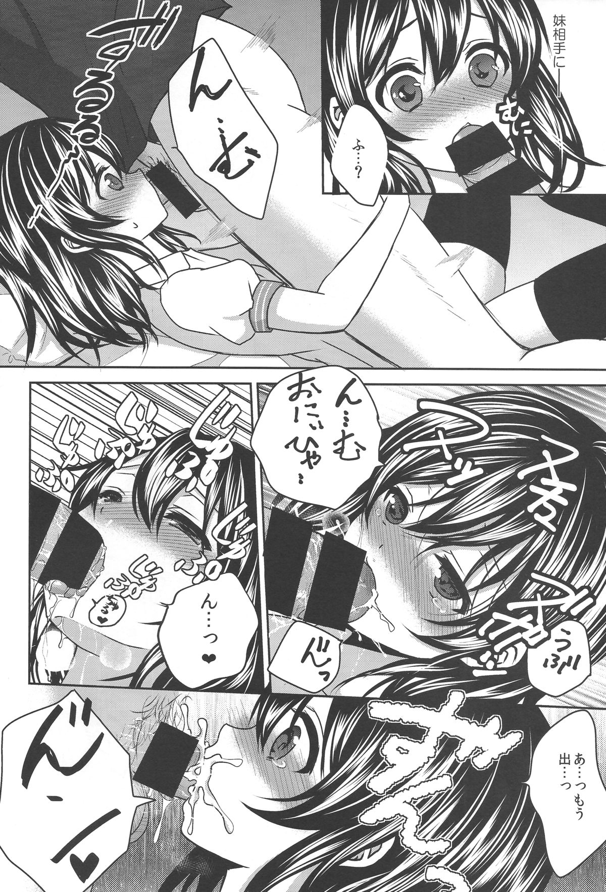 Onii-chan ni Otona ni Shite Moraou! page 7 full