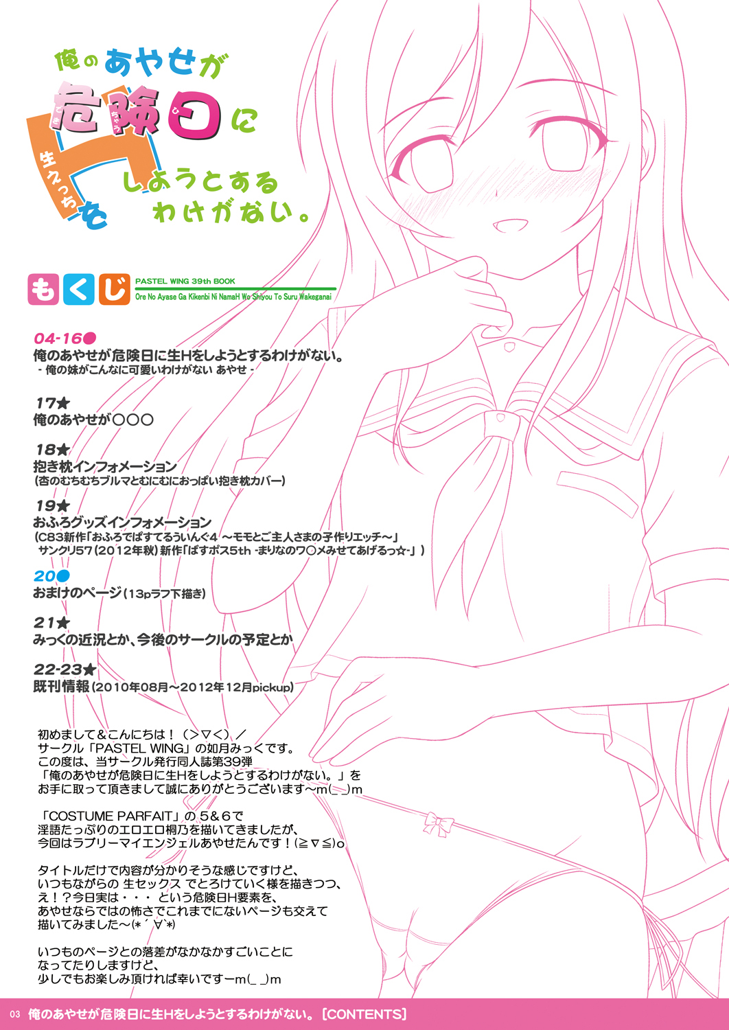 Ore no Ayase ga Kikenbi ni Nama H wo Shiyou to Suru Wake ga Nai. page 3 full