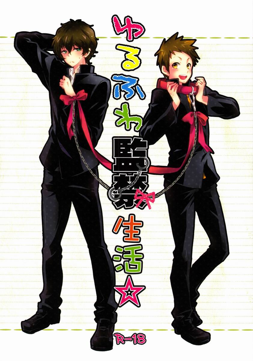 Yuru Fuwa Kankin Seikatsu page 1 full