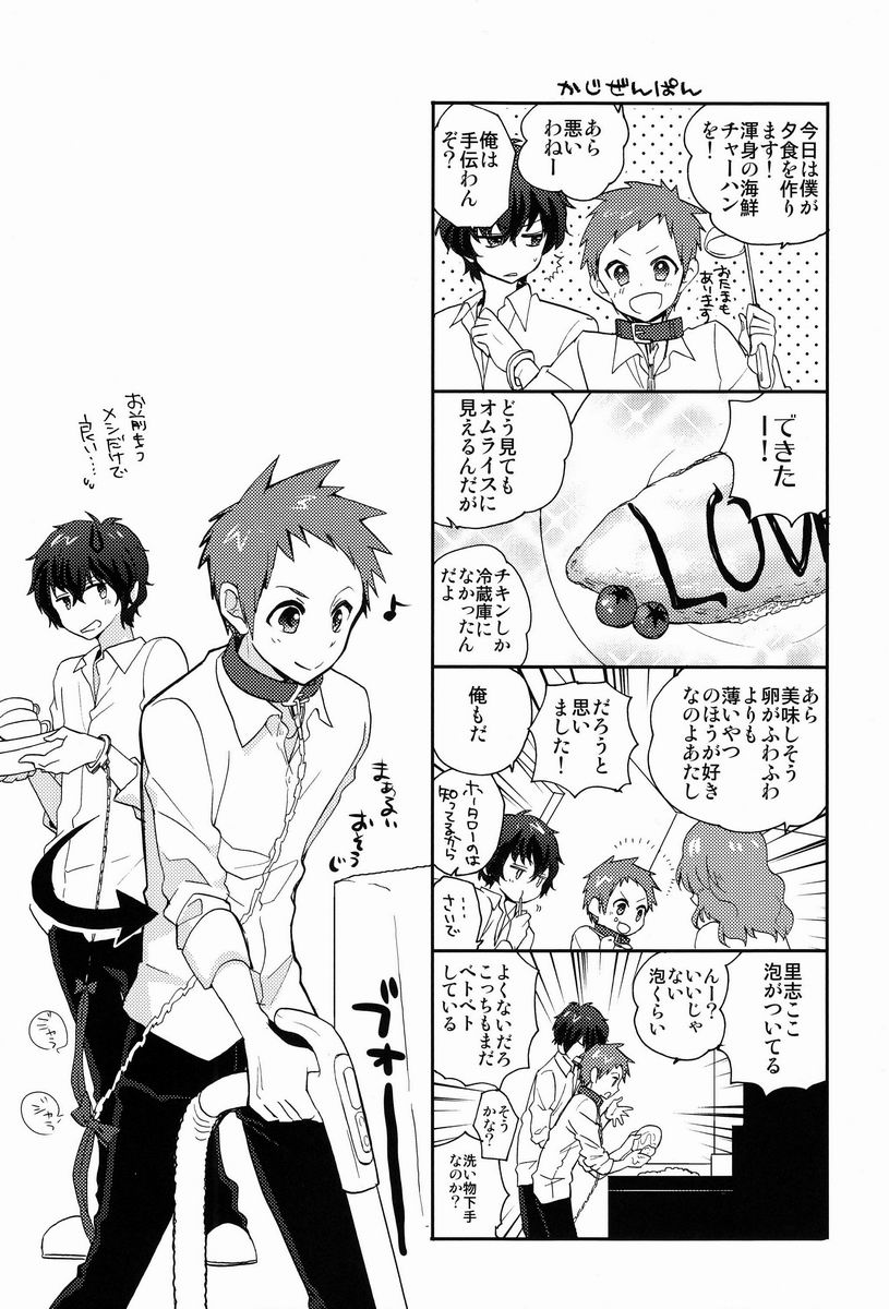 Yuru Fuwa Kankin Seikatsu page 9 full