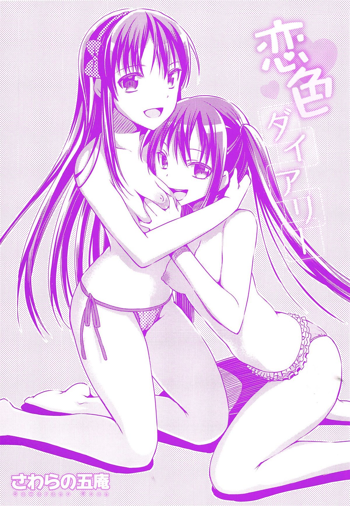 Koiiro Diary page 5 full