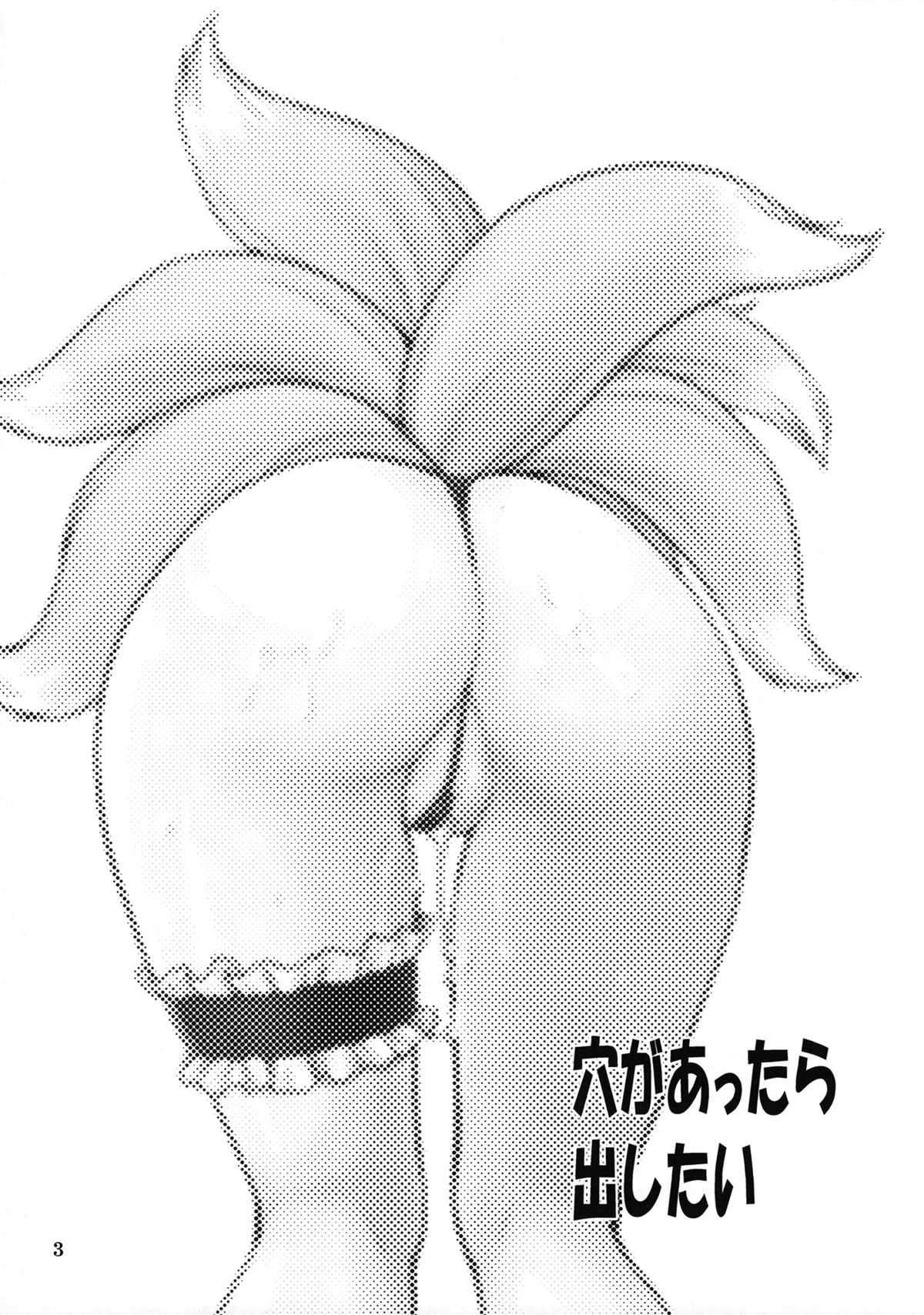 Ana ga Attara Dashitai | If There's a Hole, I Want to Use It! page 2 full