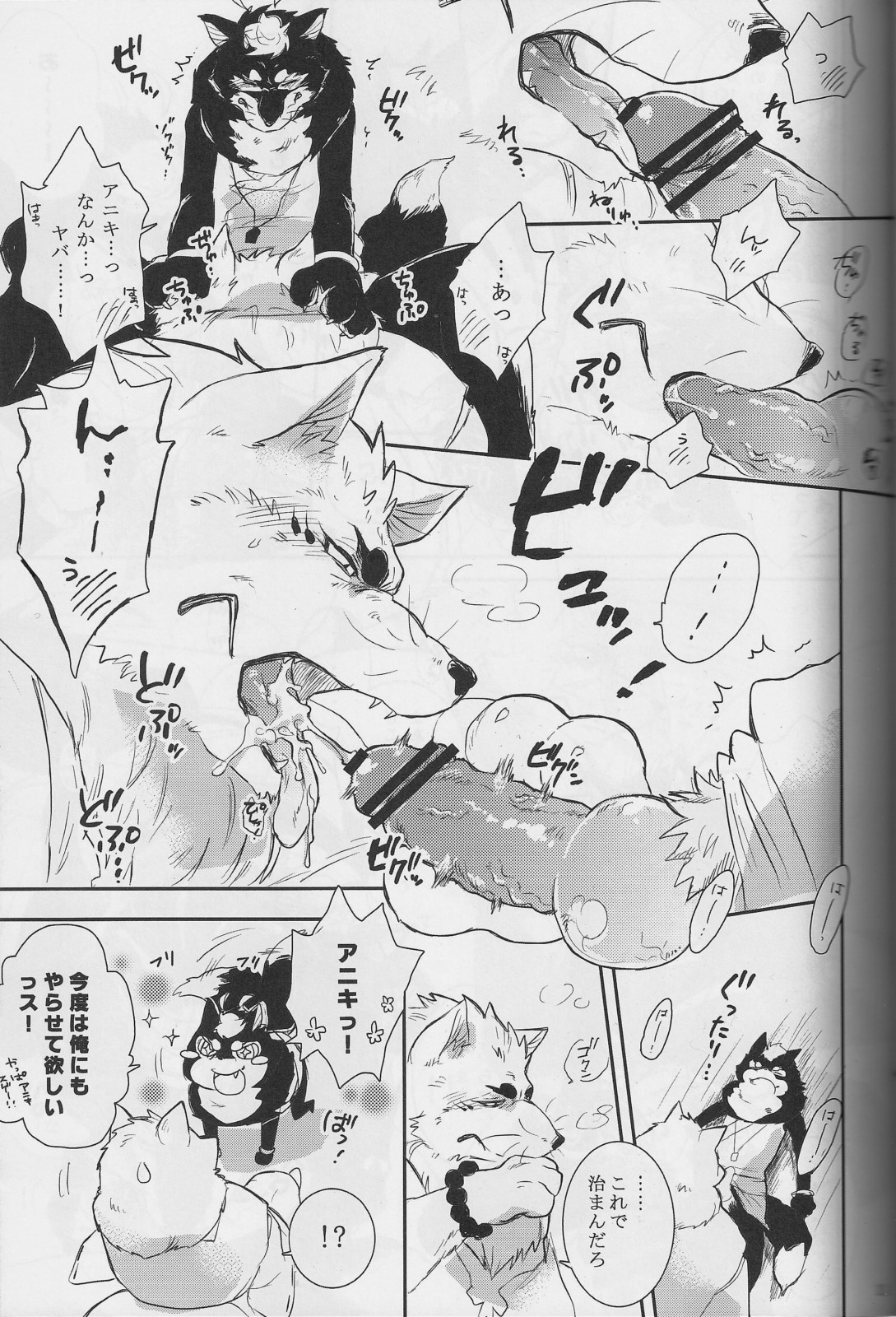 Ginsetsu page 10 full