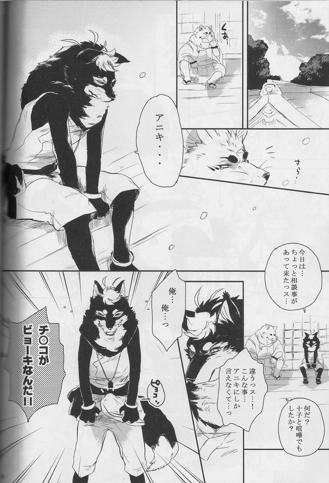 Ginsetsu page 5 full