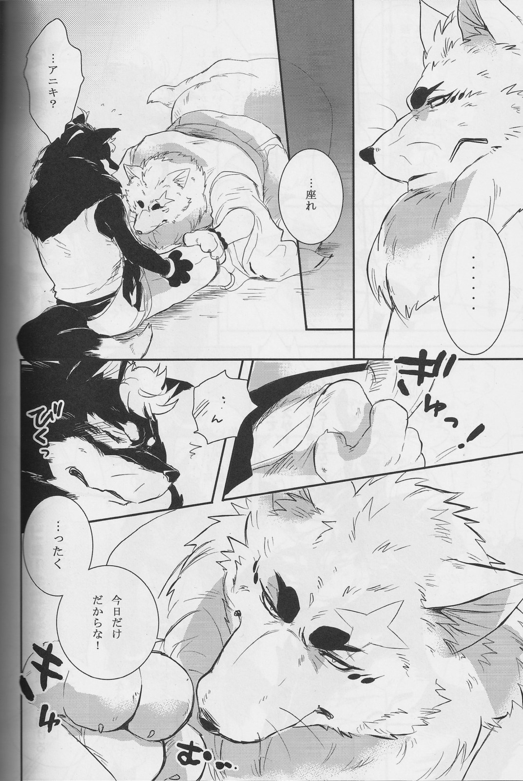 Ginsetsu page 7 full