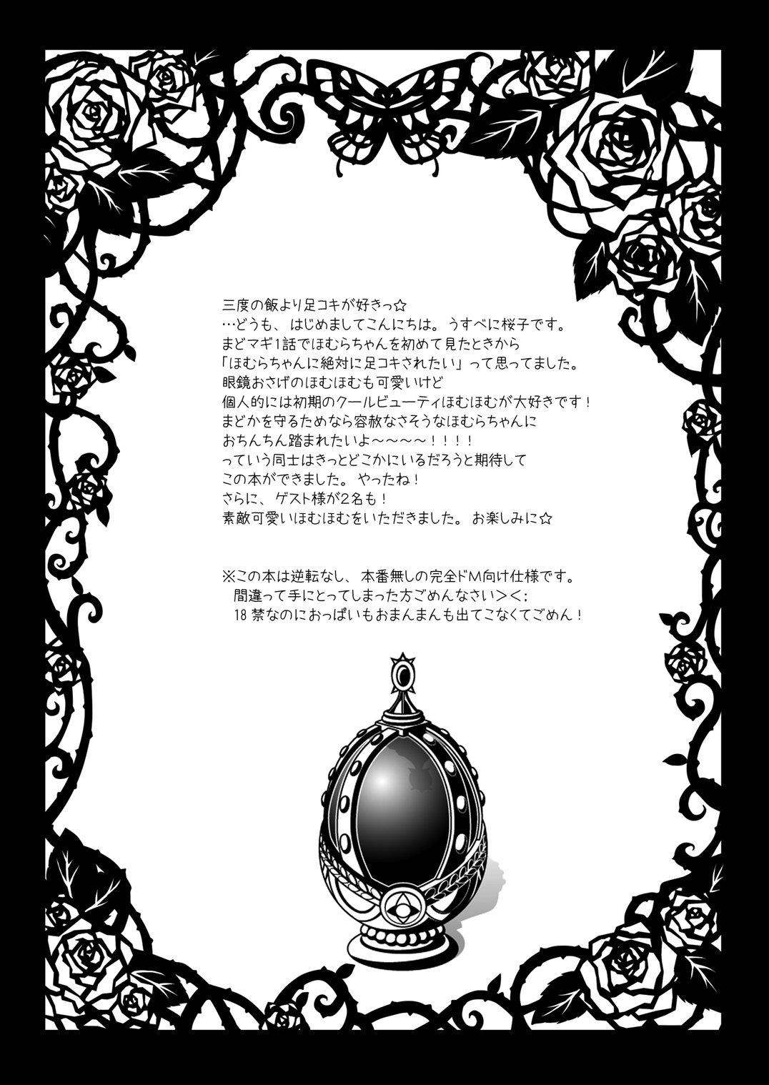 Homuhomu ni Buta o Miru youna Me de Mikudasarete Fumarete Ashikoki Sareru Hon page 4 full