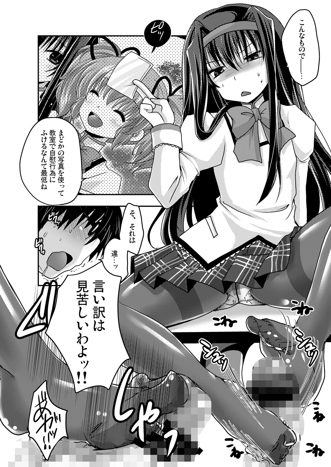 Homuhomu ni Buta o Miru youna Me de Mikudasarete Fumarete Ashikoki Sareru Hon page 6 full