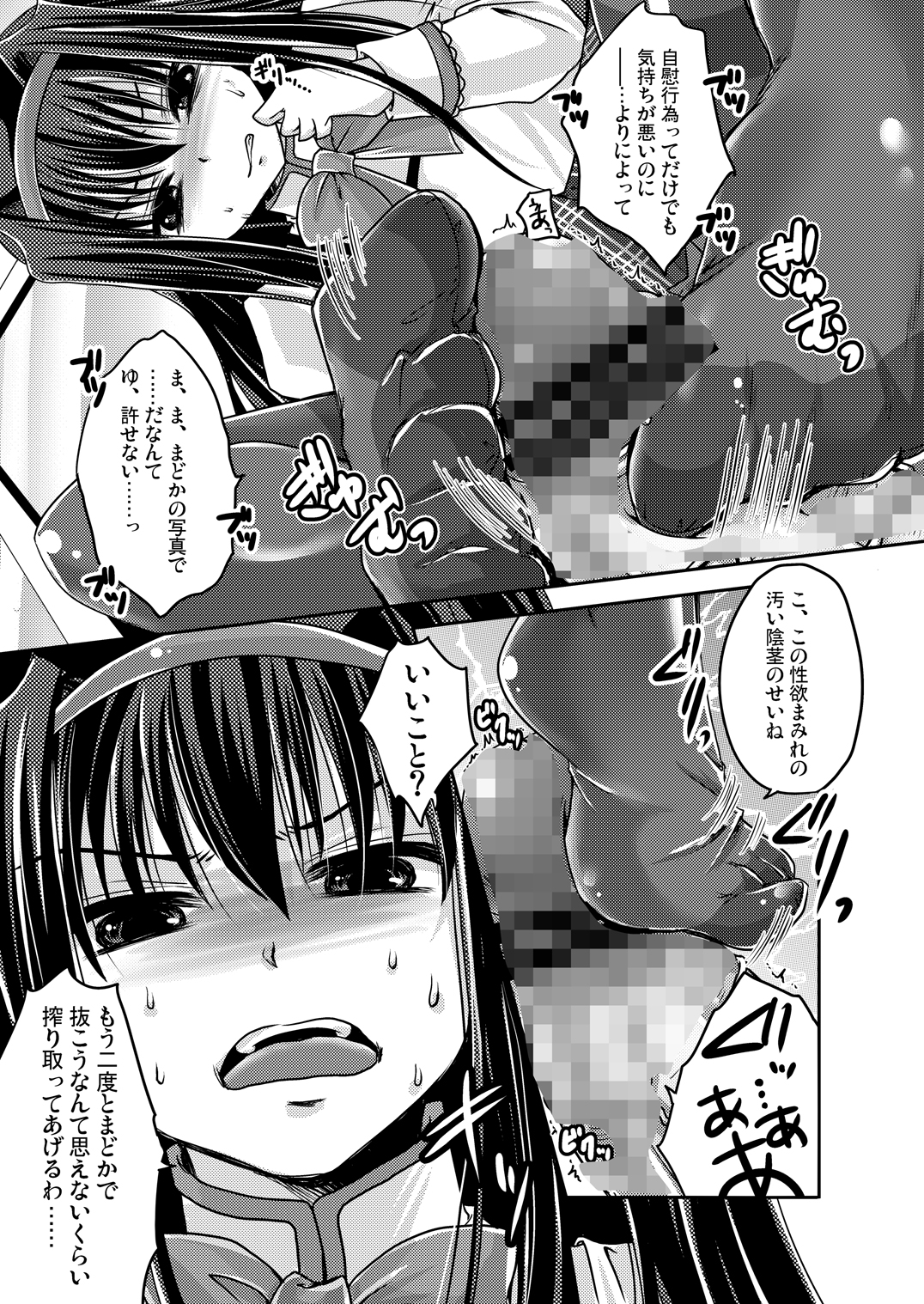 Homuhomu ni Buta o Miru youna Me de Mikudasarete Fumarete Ashikoki Sareru Hon page 7 full
