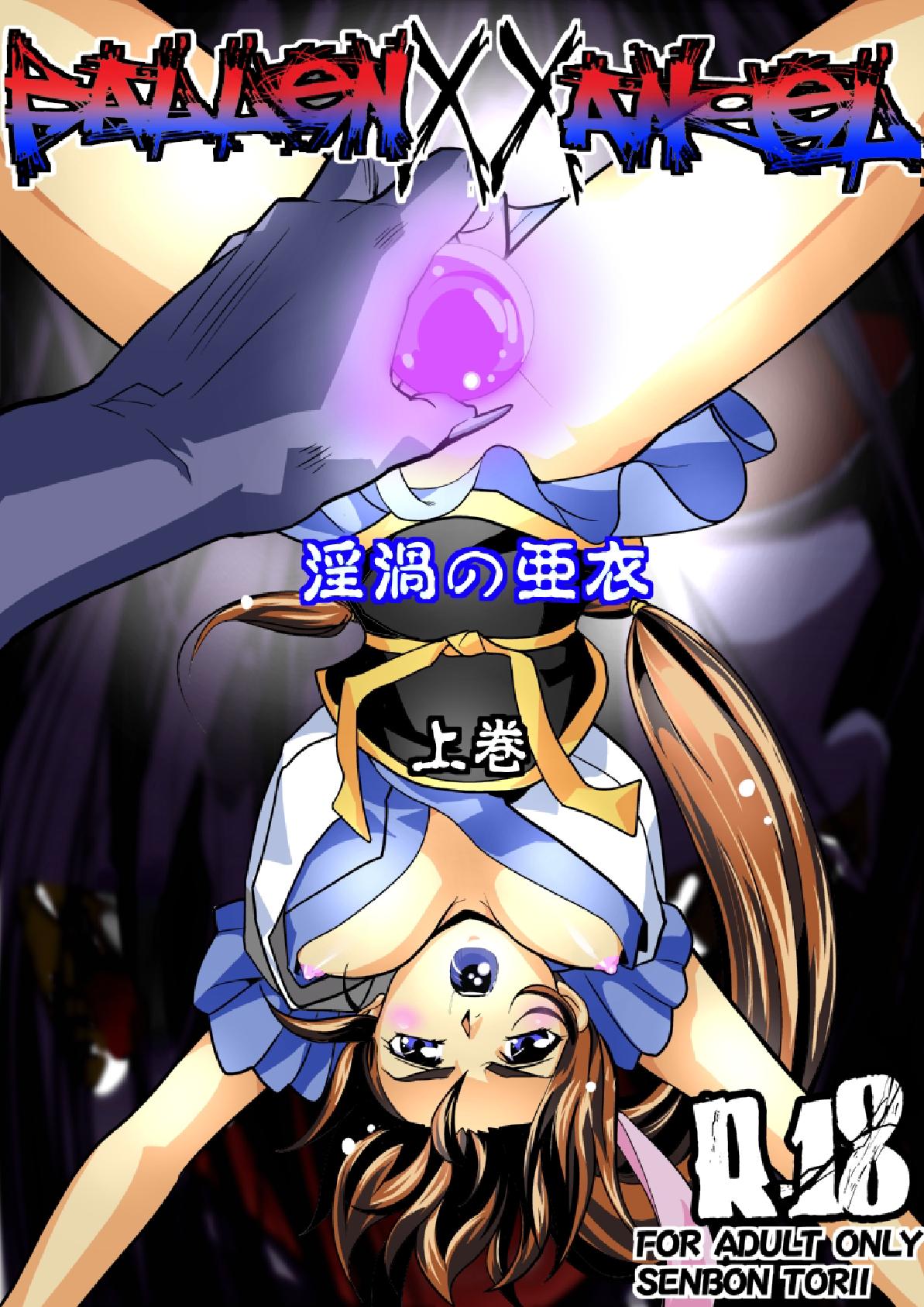 FallenXXangeL 3 Inka no Ai Joukan page 1 full