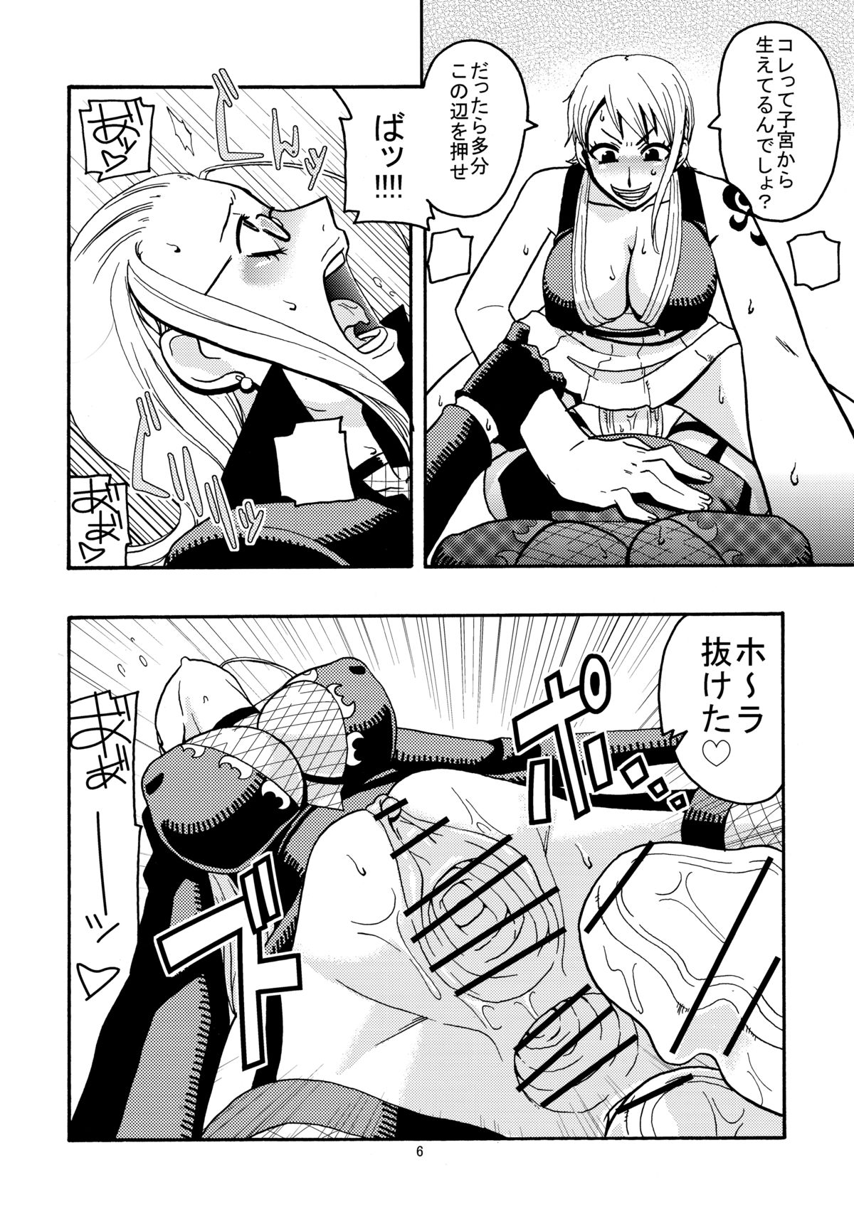 Nami no Ura Koukai Nisshi 2 page 7 full